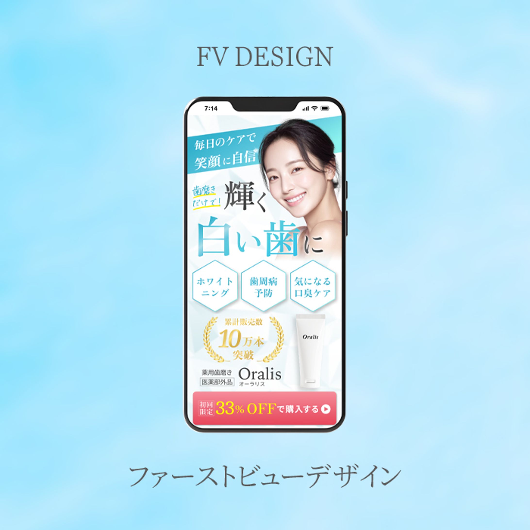 【FV】ホワイトニング-1