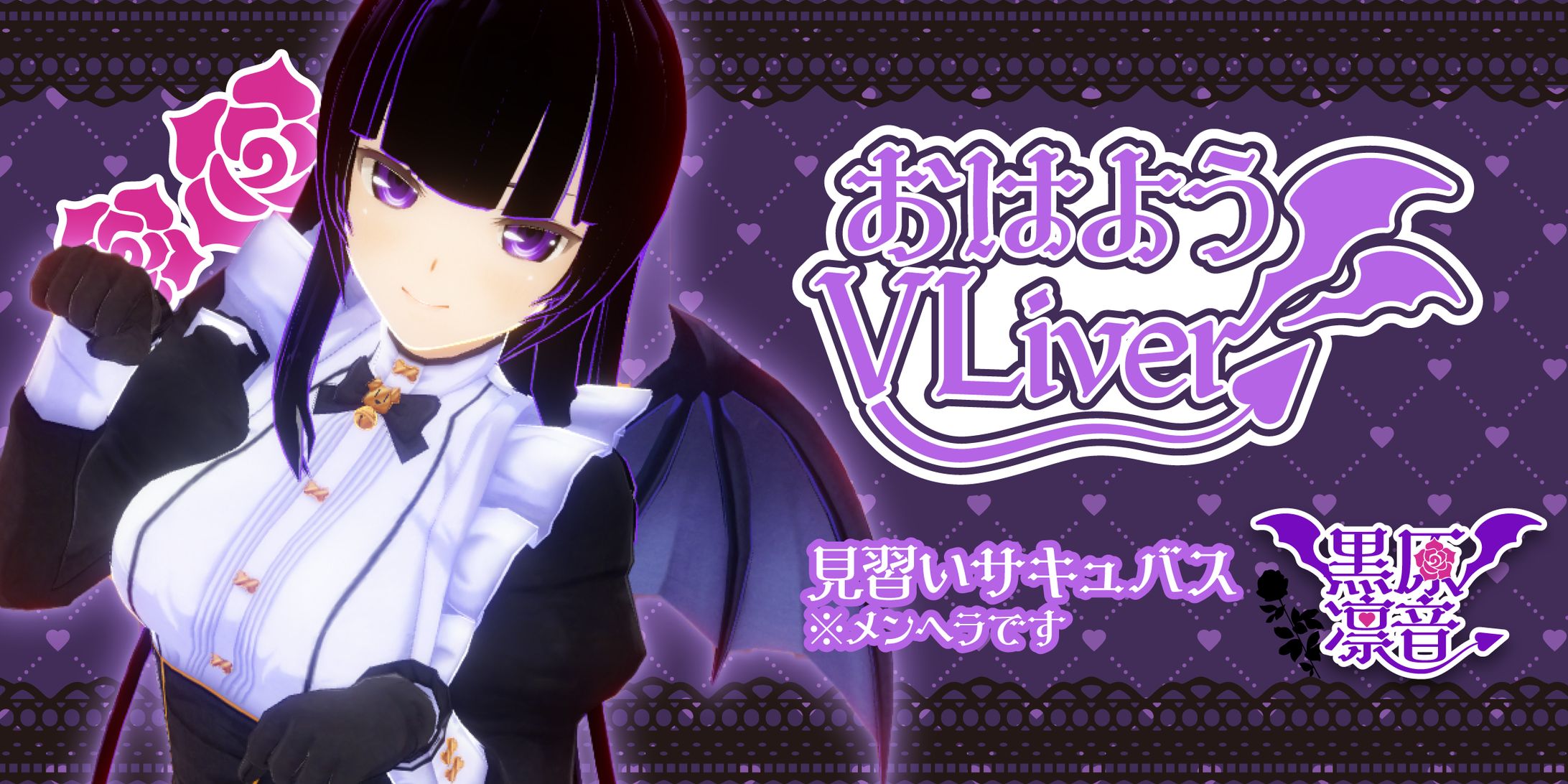 おはようVLiver-1