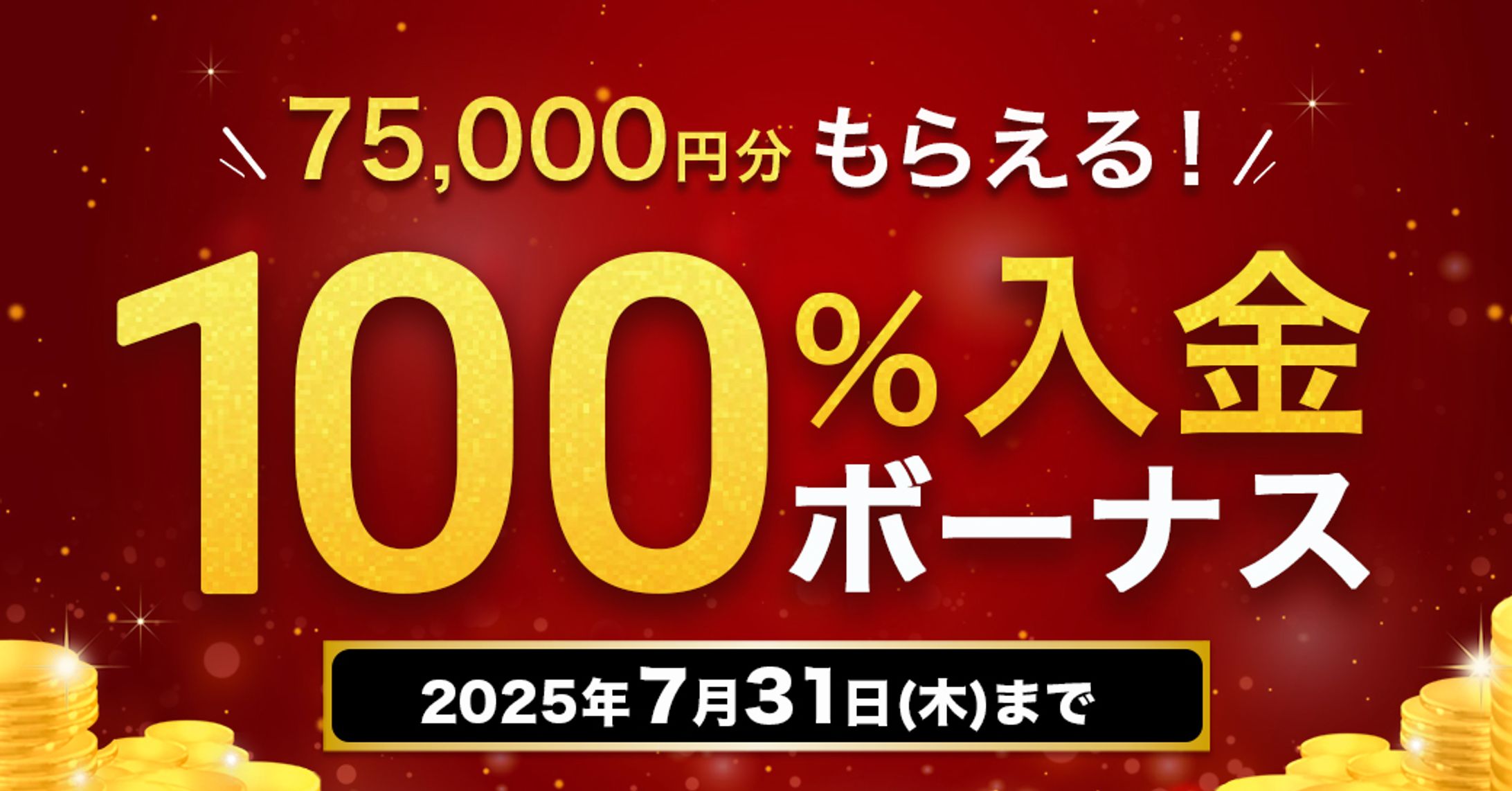 バナー：FX業者 LINE配信用キャンペーンバナー-1