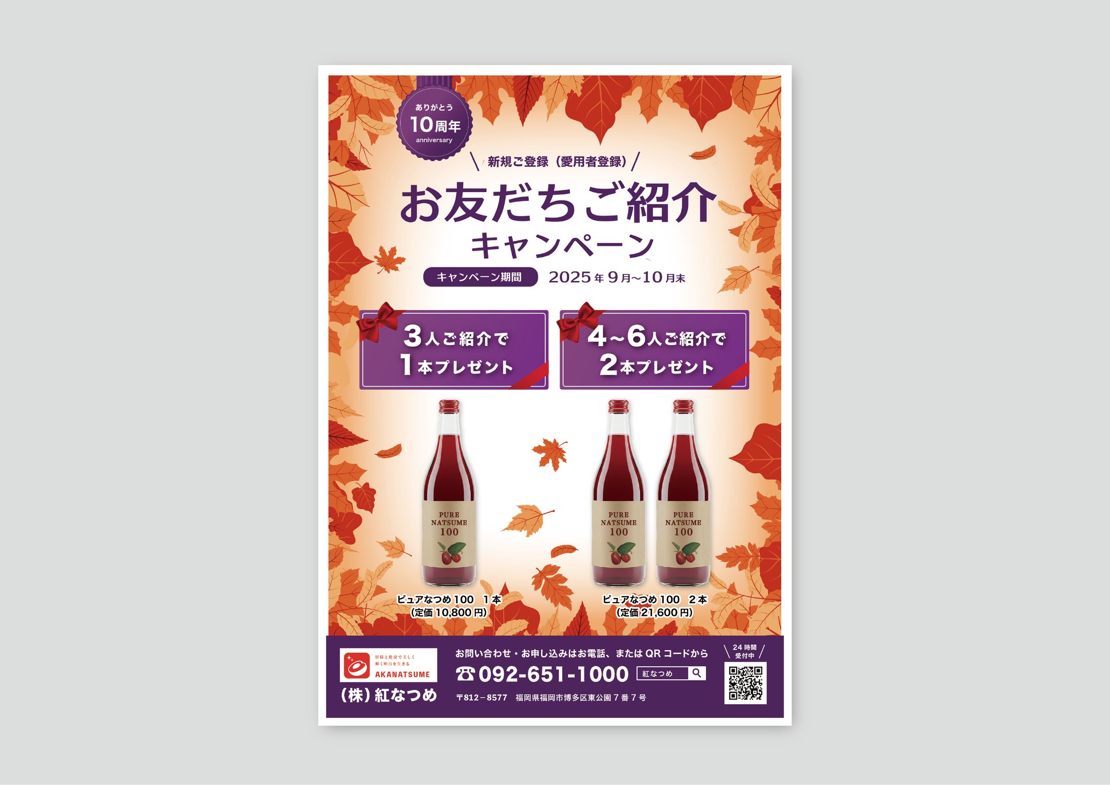 【実制作リメイク】キャンペーンチラシ（A4片面）-1