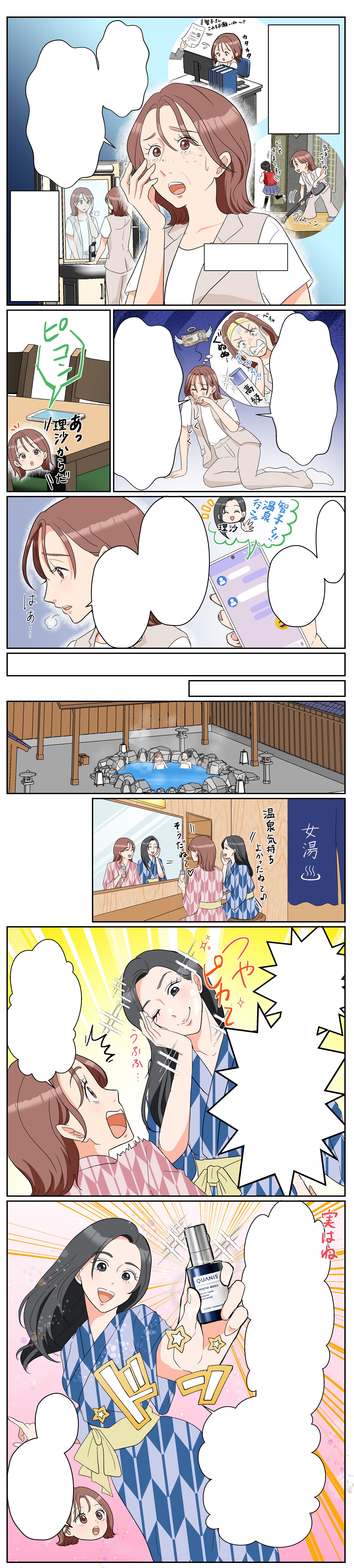 美容液紹介LP漫画-1