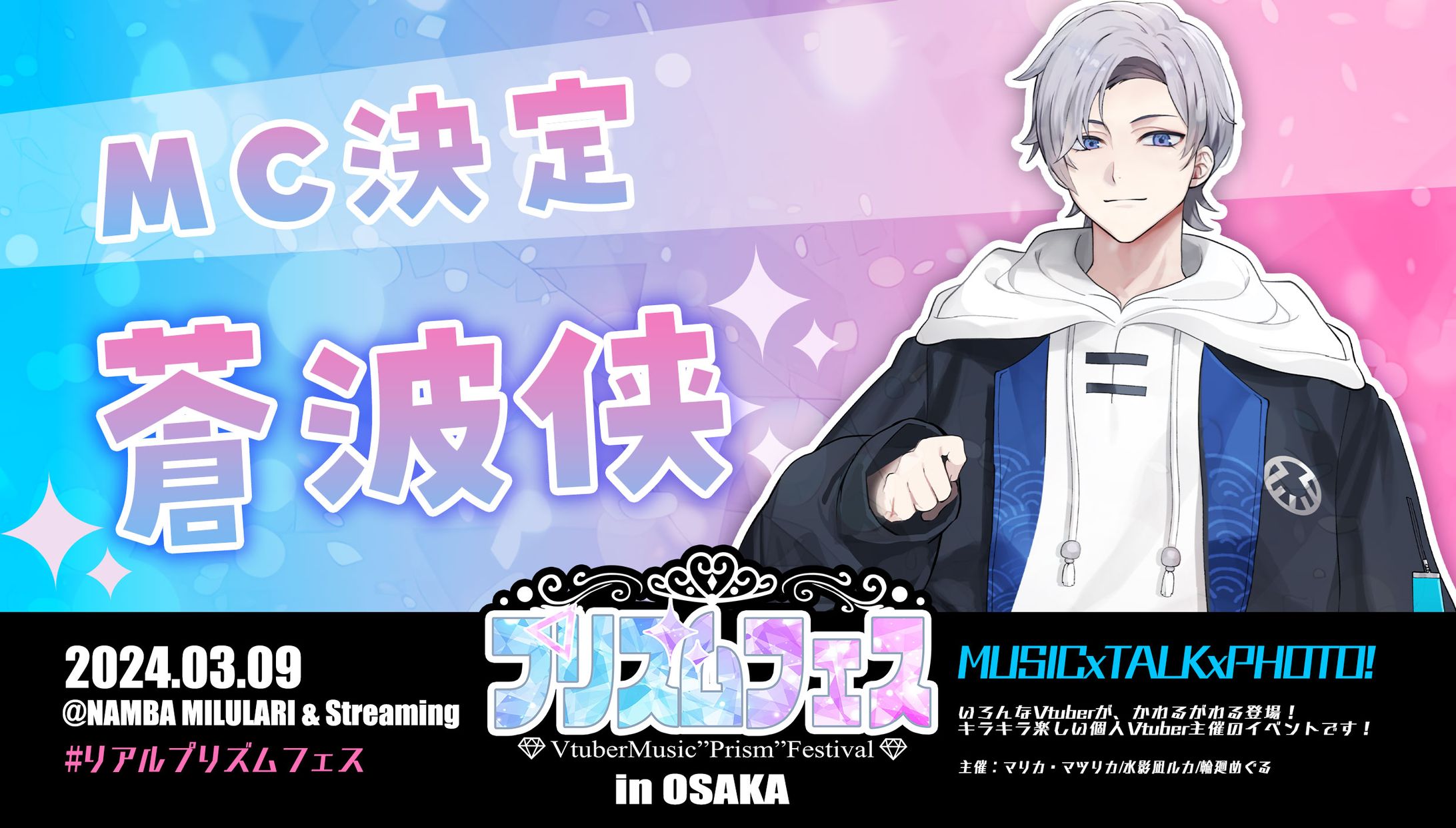 Vtuberリアルイベント「リアルプリズムフェス」にてメインMCおよびゲストとして出演-1