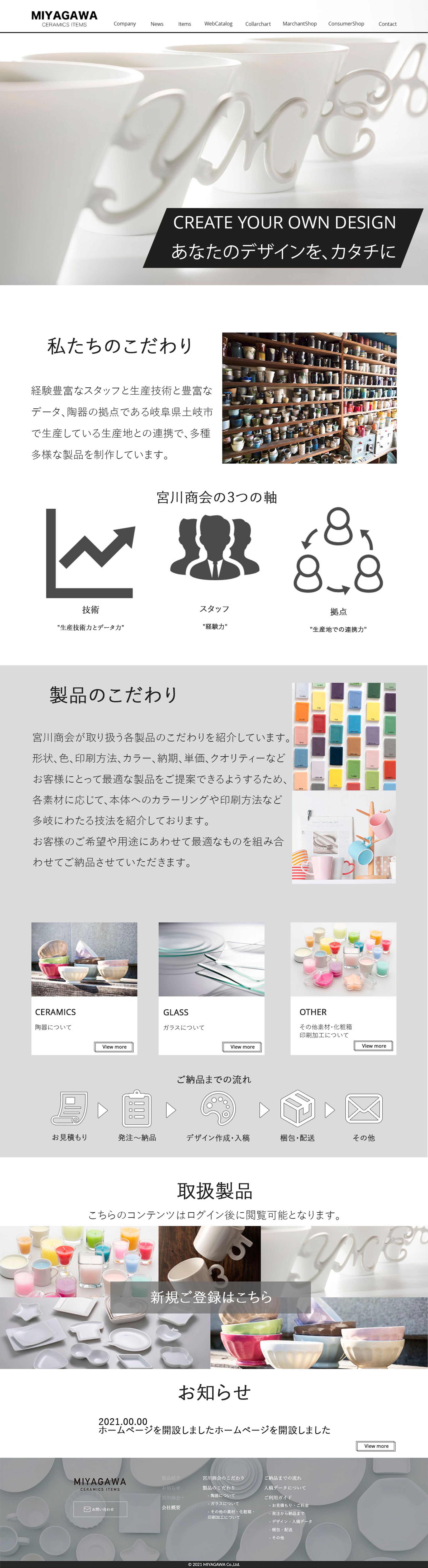ECサイト　TOPページデザイン-1
