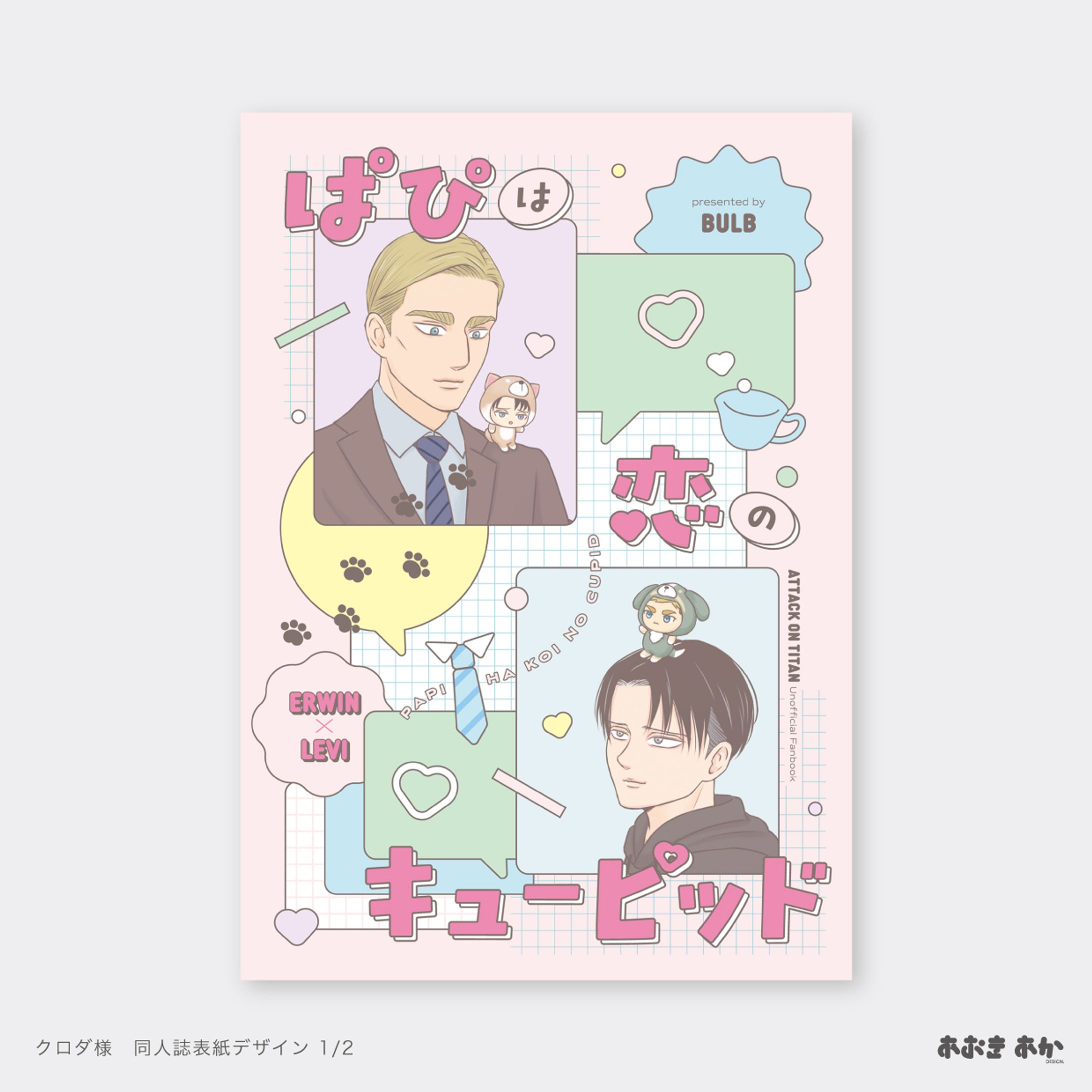  同人・表紙デザイン-1