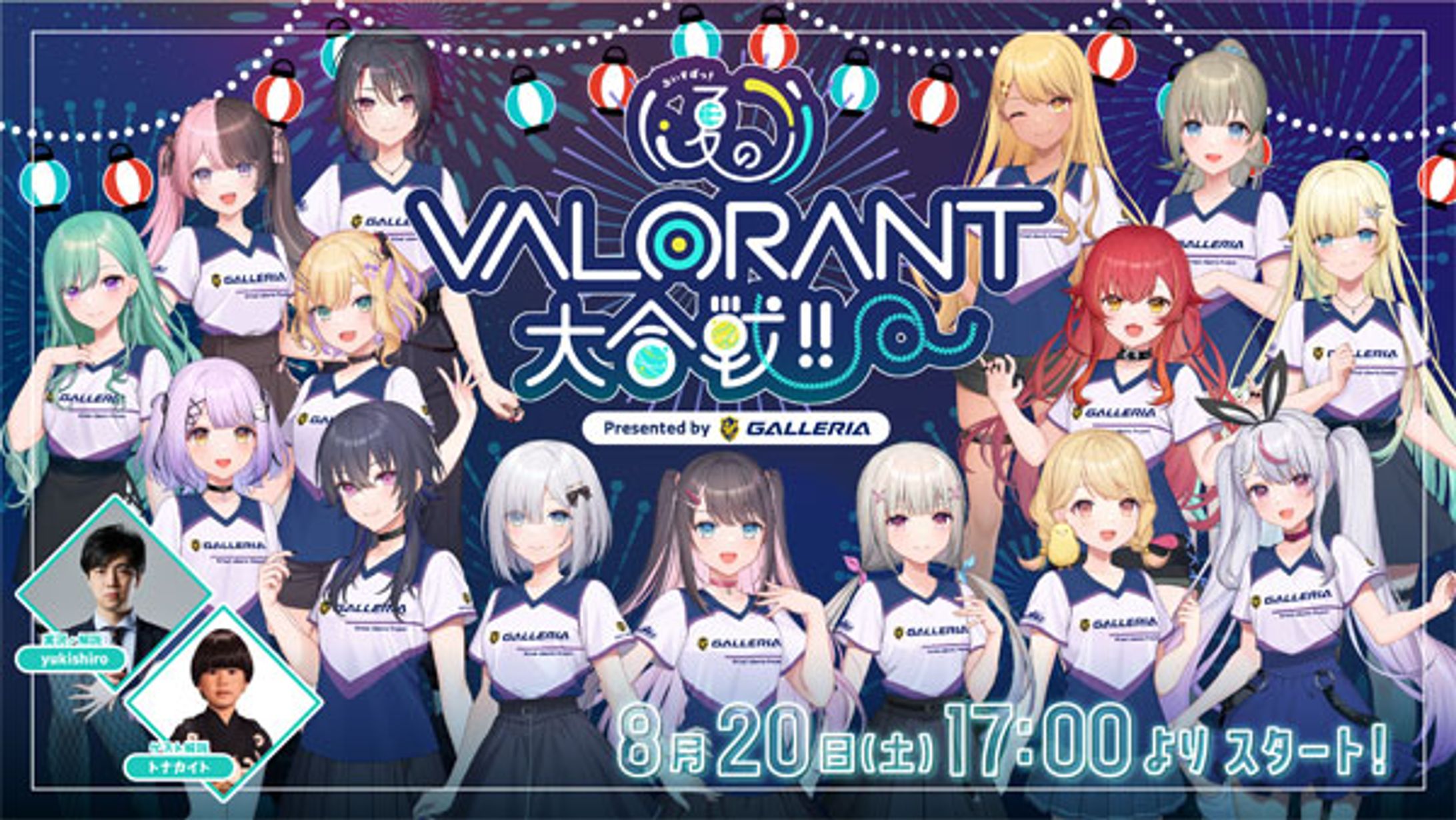 ぶいすぽっ！夏のVALORANT大合戦！！ Presented by GALLERIA-1