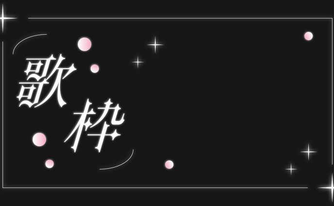 YouTubeサムネイル歌枠