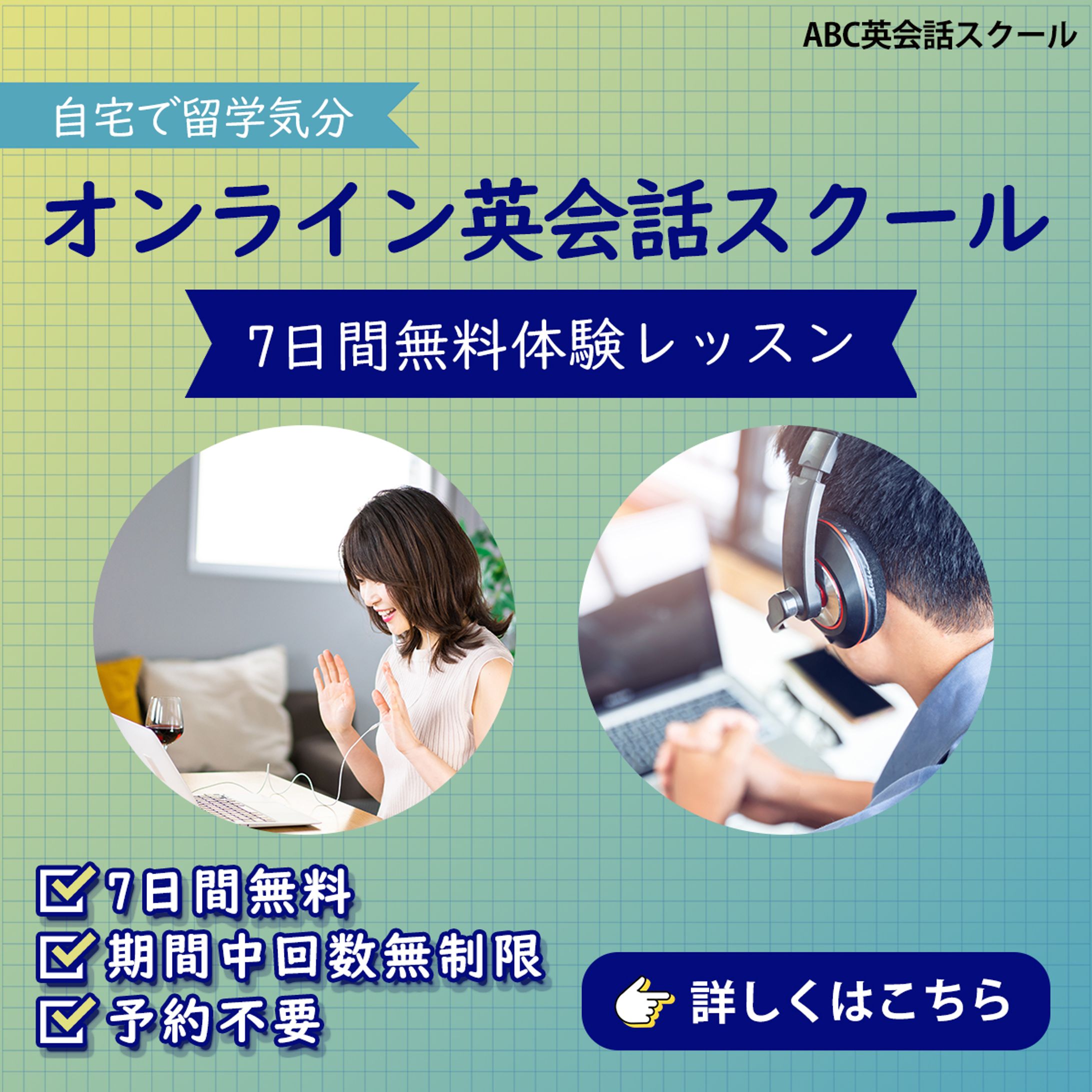 【架空案件】オンライン英会話スクール無料体験レッスンバナー-1