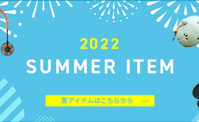 サマーアイテム特集バナー