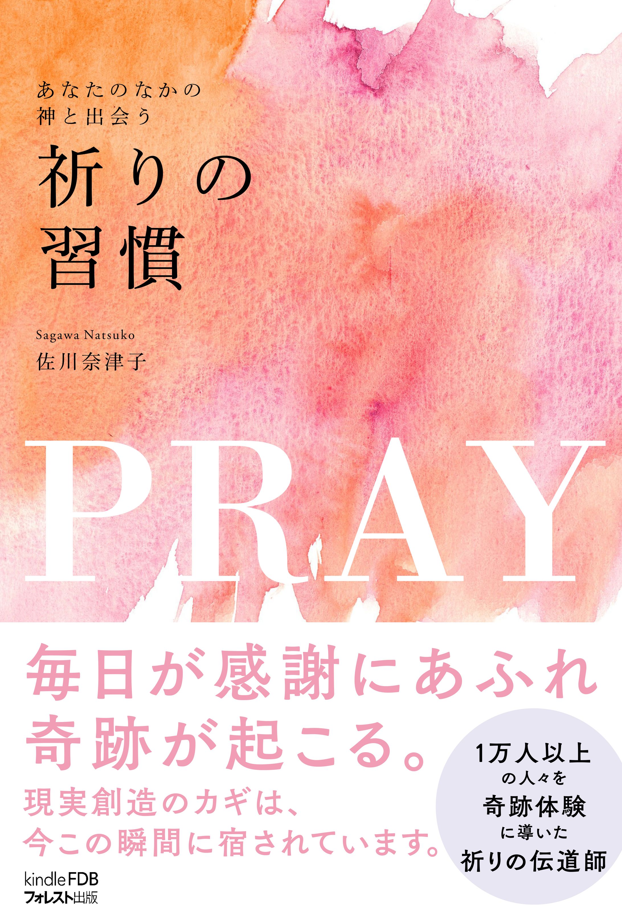 電子書籍『祈りの習慣』-1