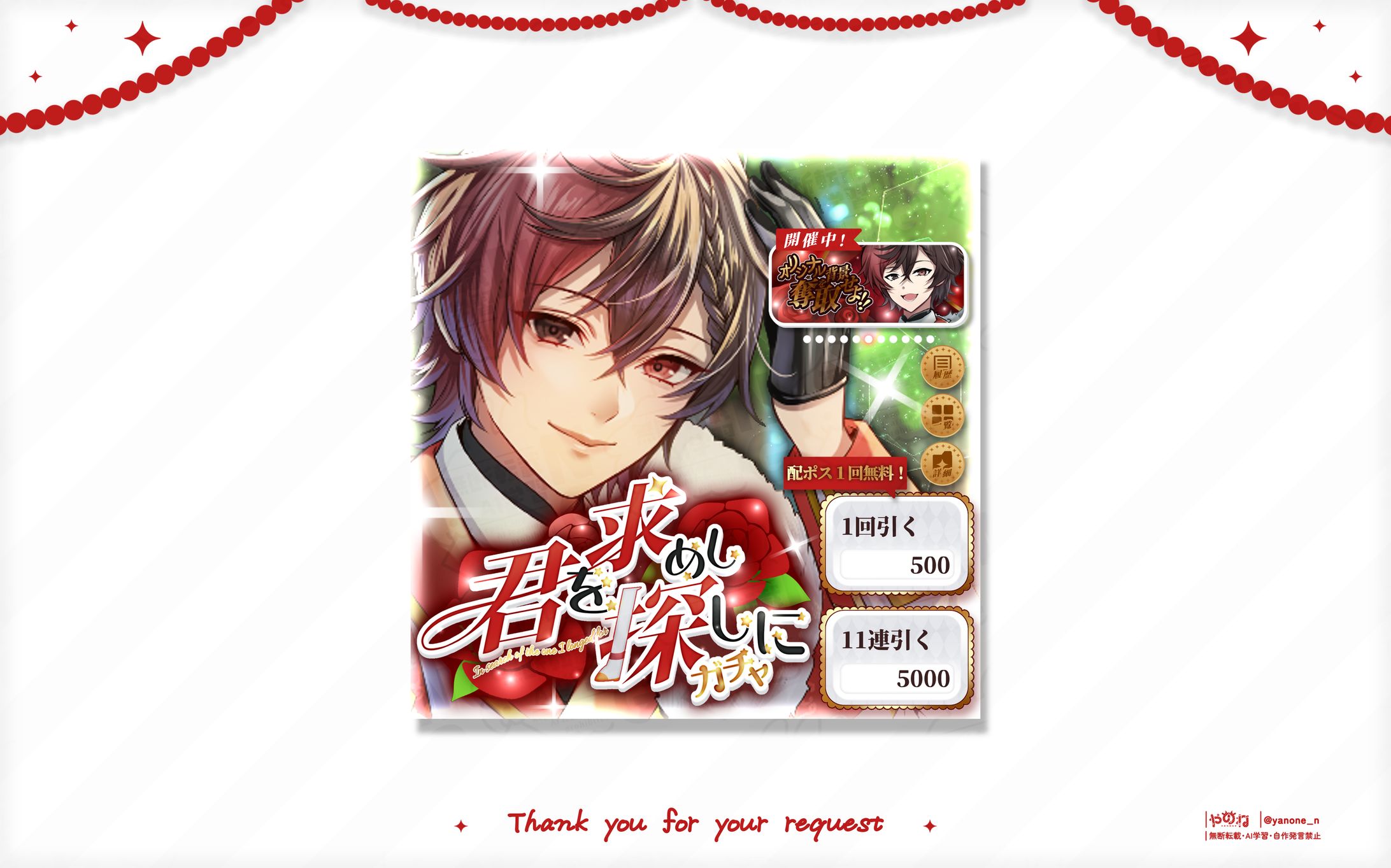 緋屋ヨウ様 ソシャゲガチャ風サムネイル-1