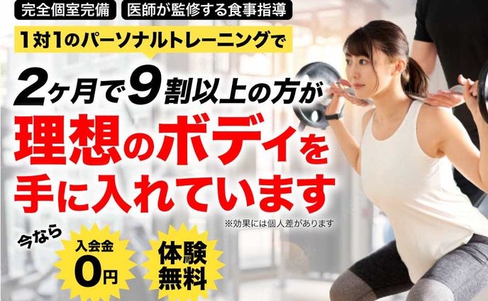 LP/FV　パーソナルトレーニングジムPC/SP)