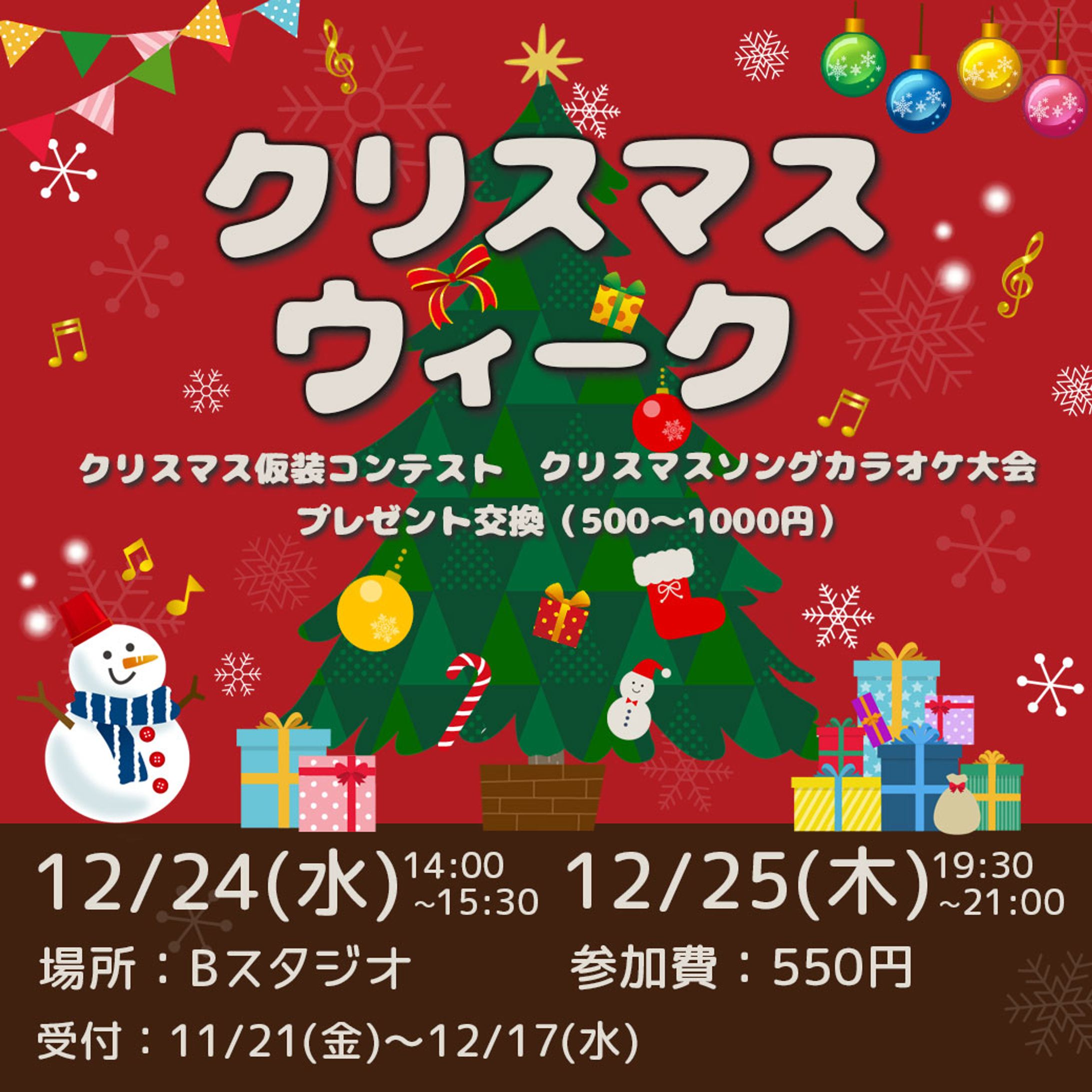 Xmasイベントバナー-1