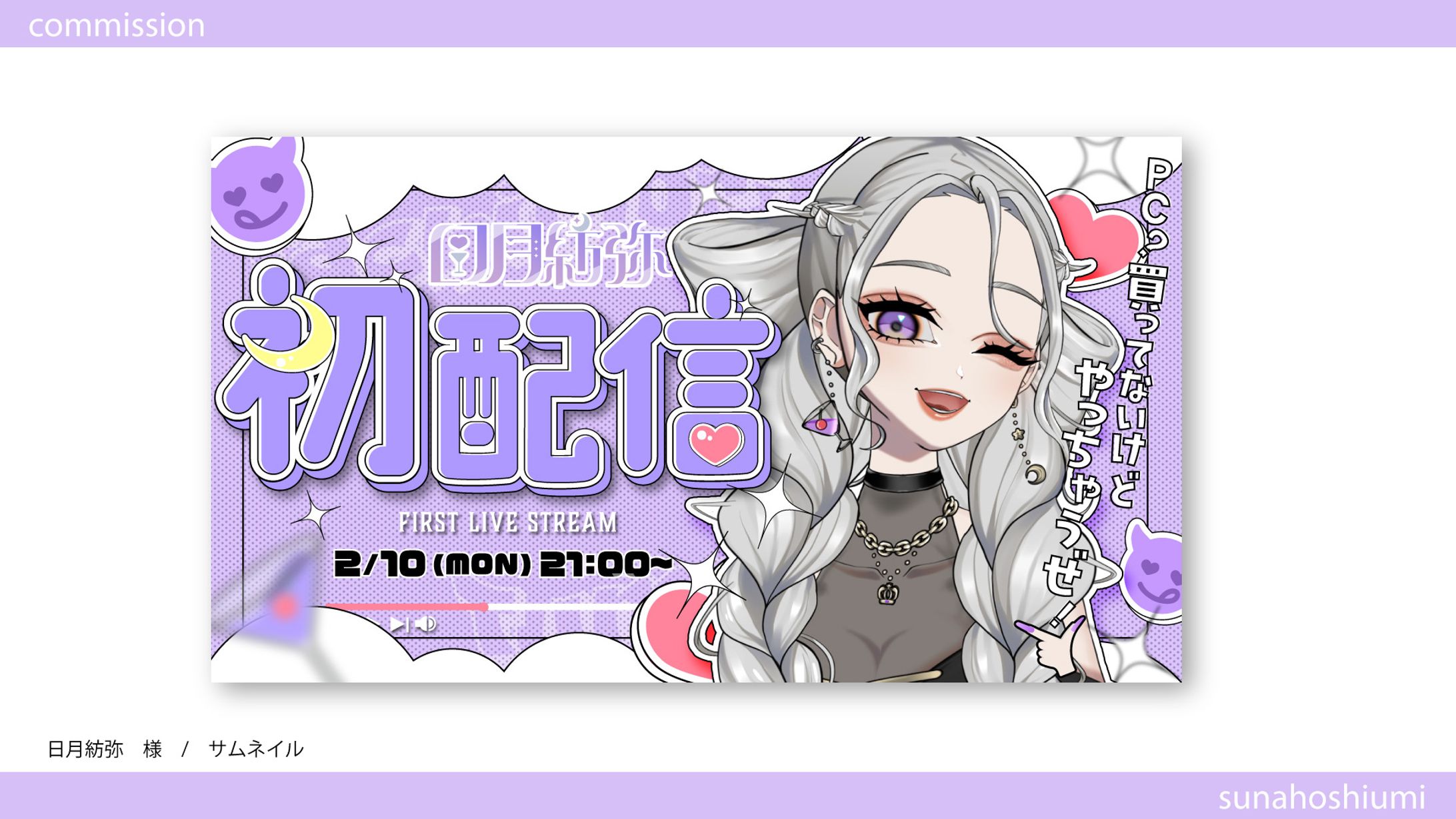 日月紡弥様 / 初配信サムネイル-1