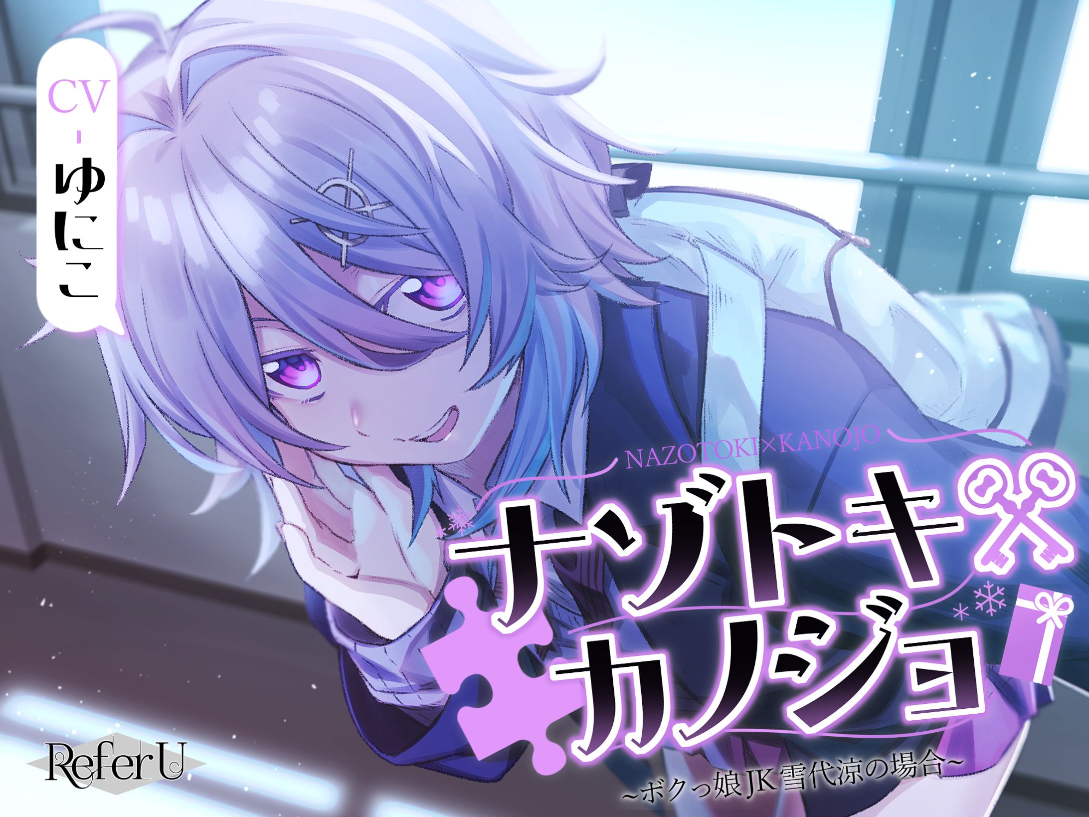 音声作品パッケージ（Refer U様）-1