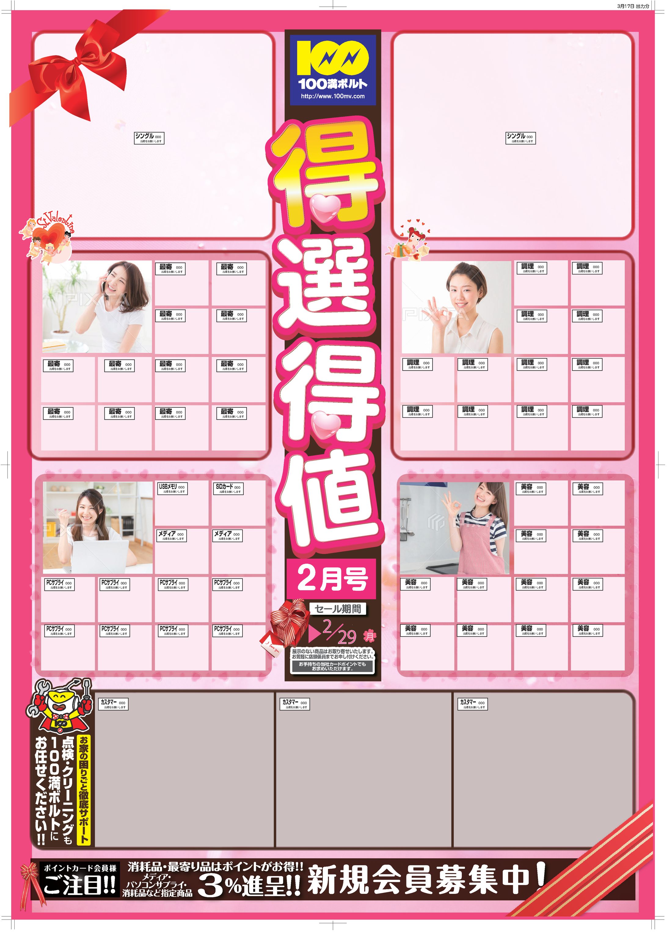 1223ama得選得値2月号［A1］4-1