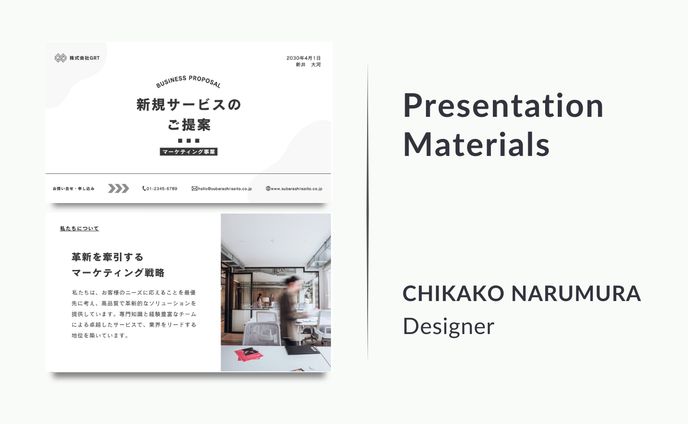 スライド資料(顧客提案資料)