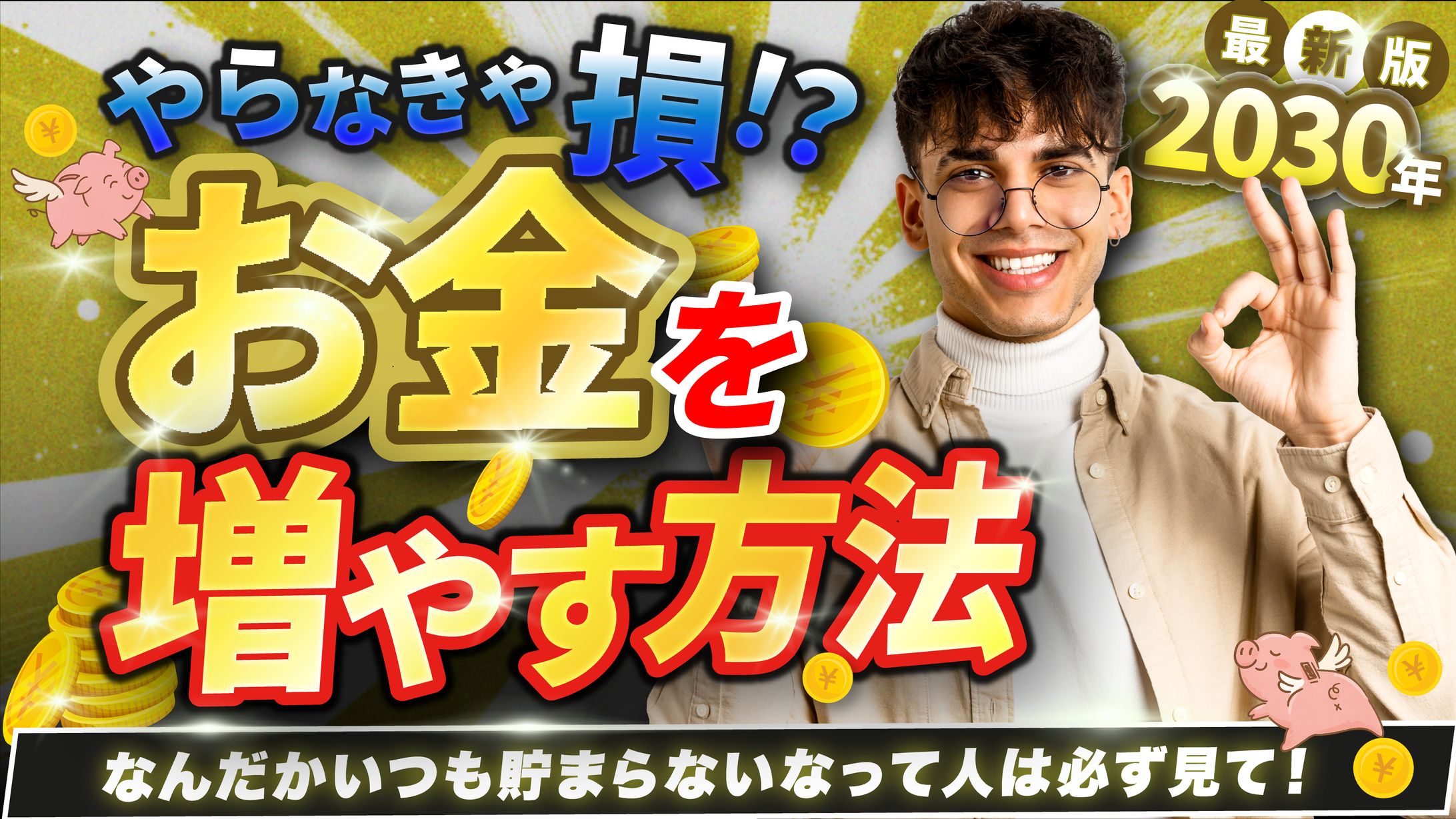 金融系YouTubeサムネイル※自主制作-1