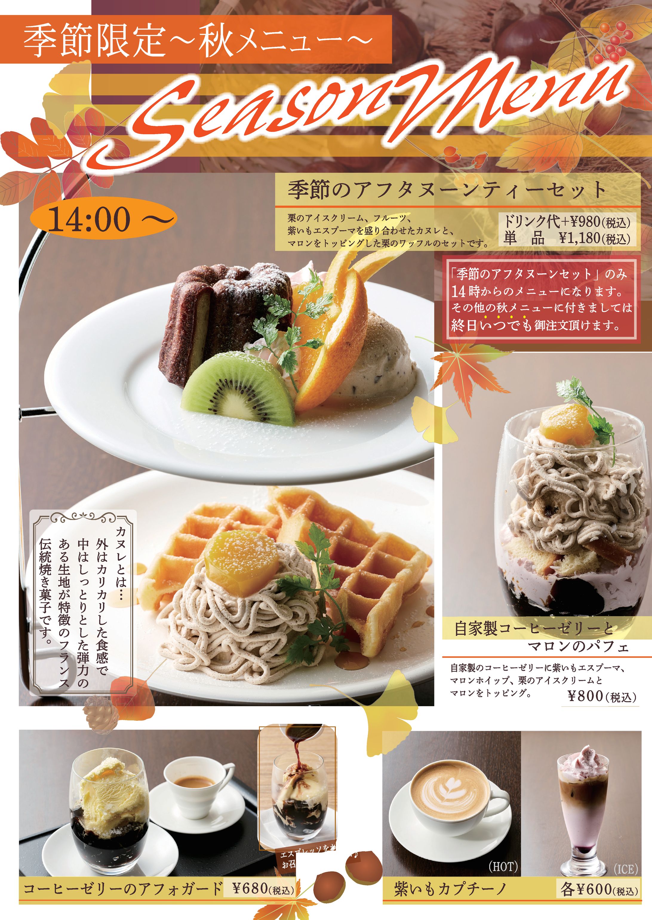 季節メニュー秋-1