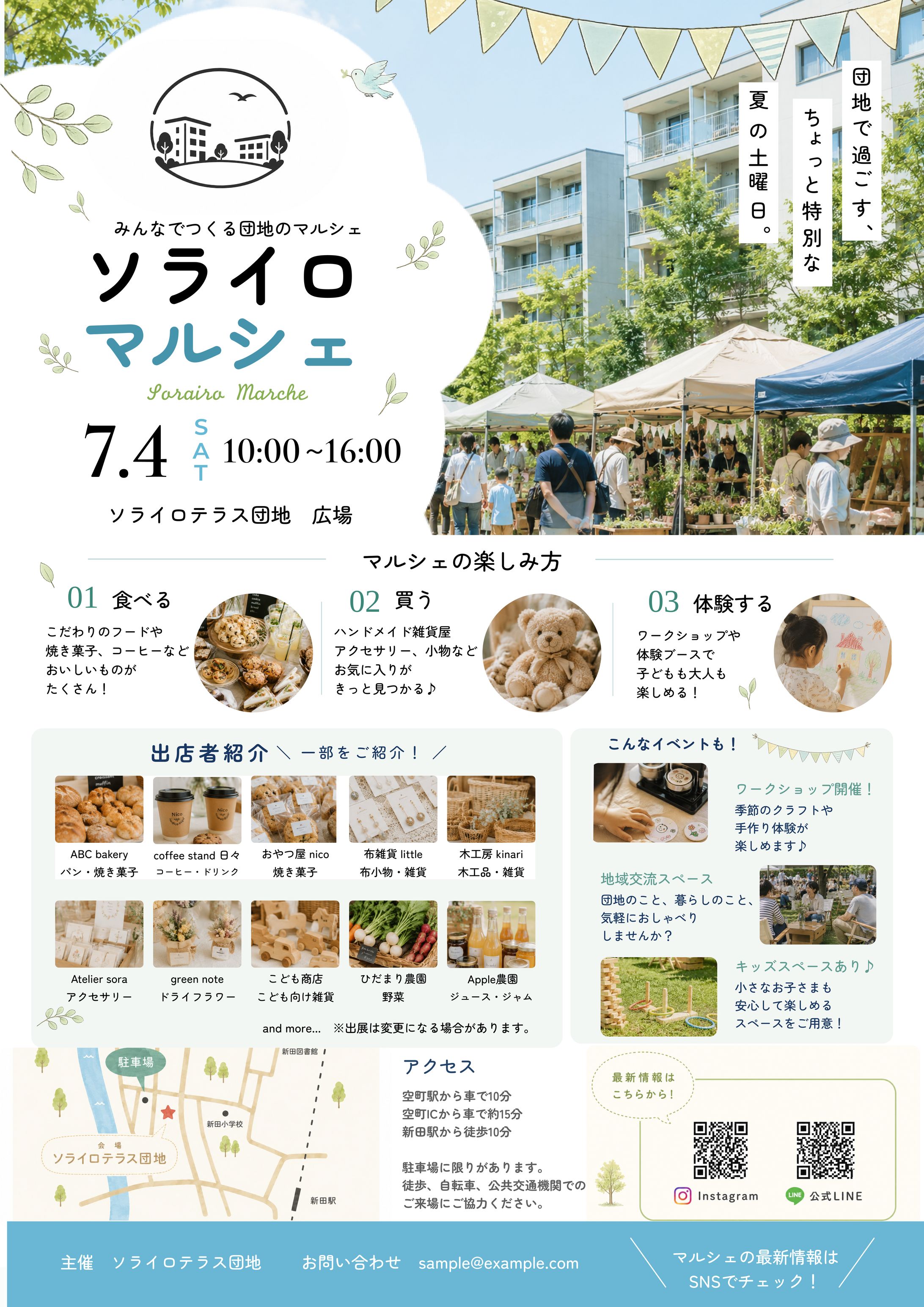 【地域交流イベント】ソライロマルシェ チラシデザイン-1
