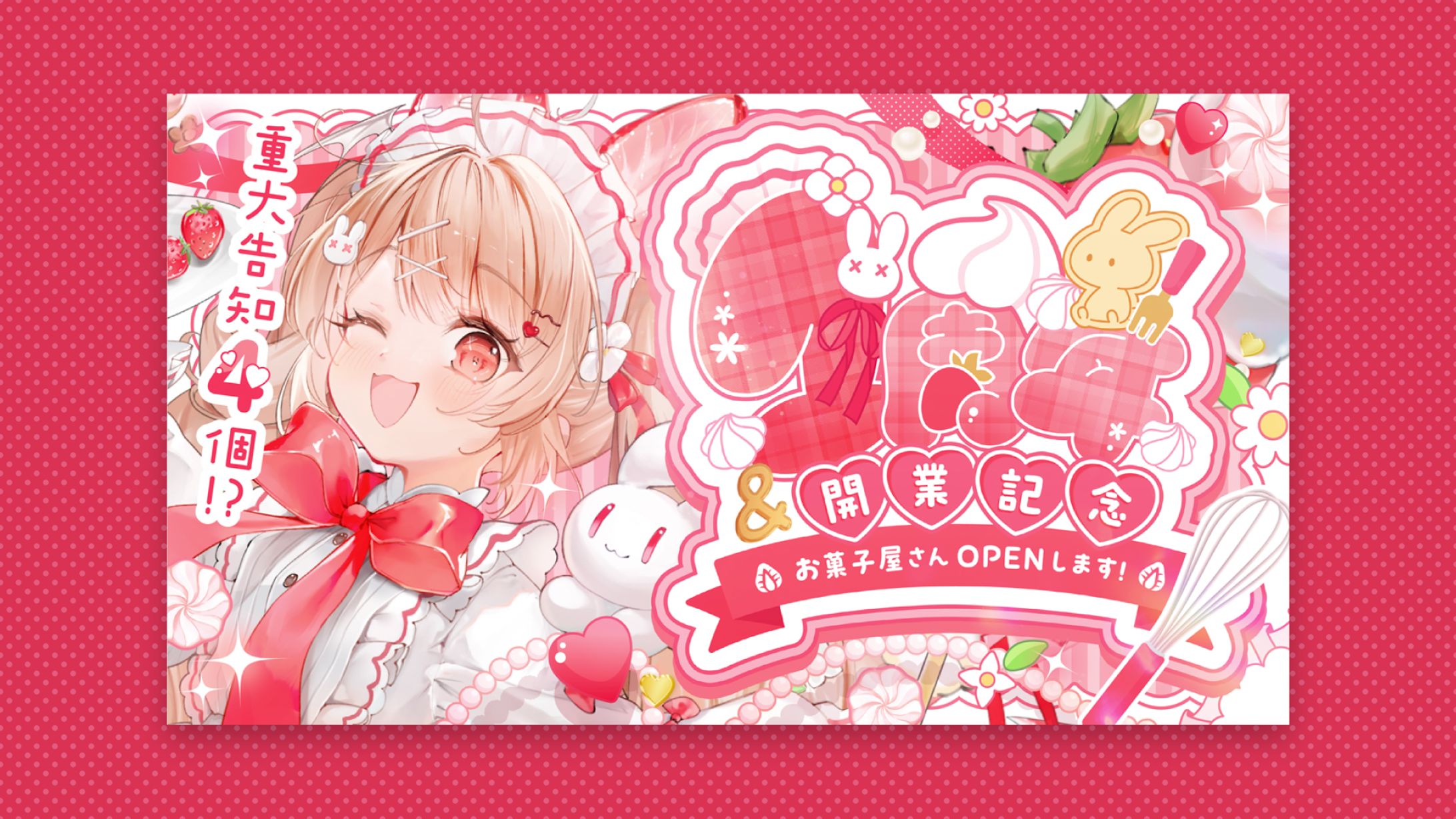 フレリアランヴェルセ様　１周年記念サムネイル-1