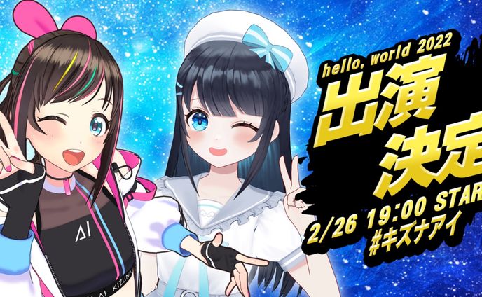 Kizuna AI The Last Live“hello, world 2022”ゲスト出演