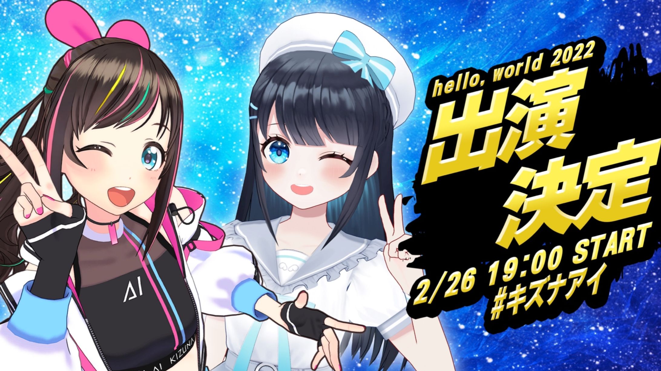 Kizuna AI The Last Live“hello, world 2022”ゲスト出演-1