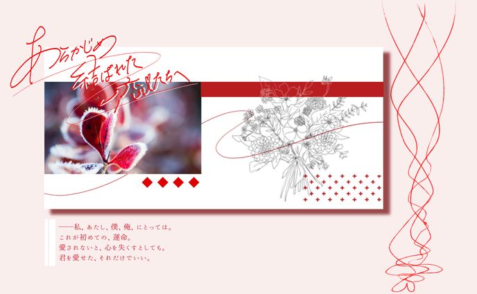 ココフォリア/あらかじめ結ばれた恋人たちへ