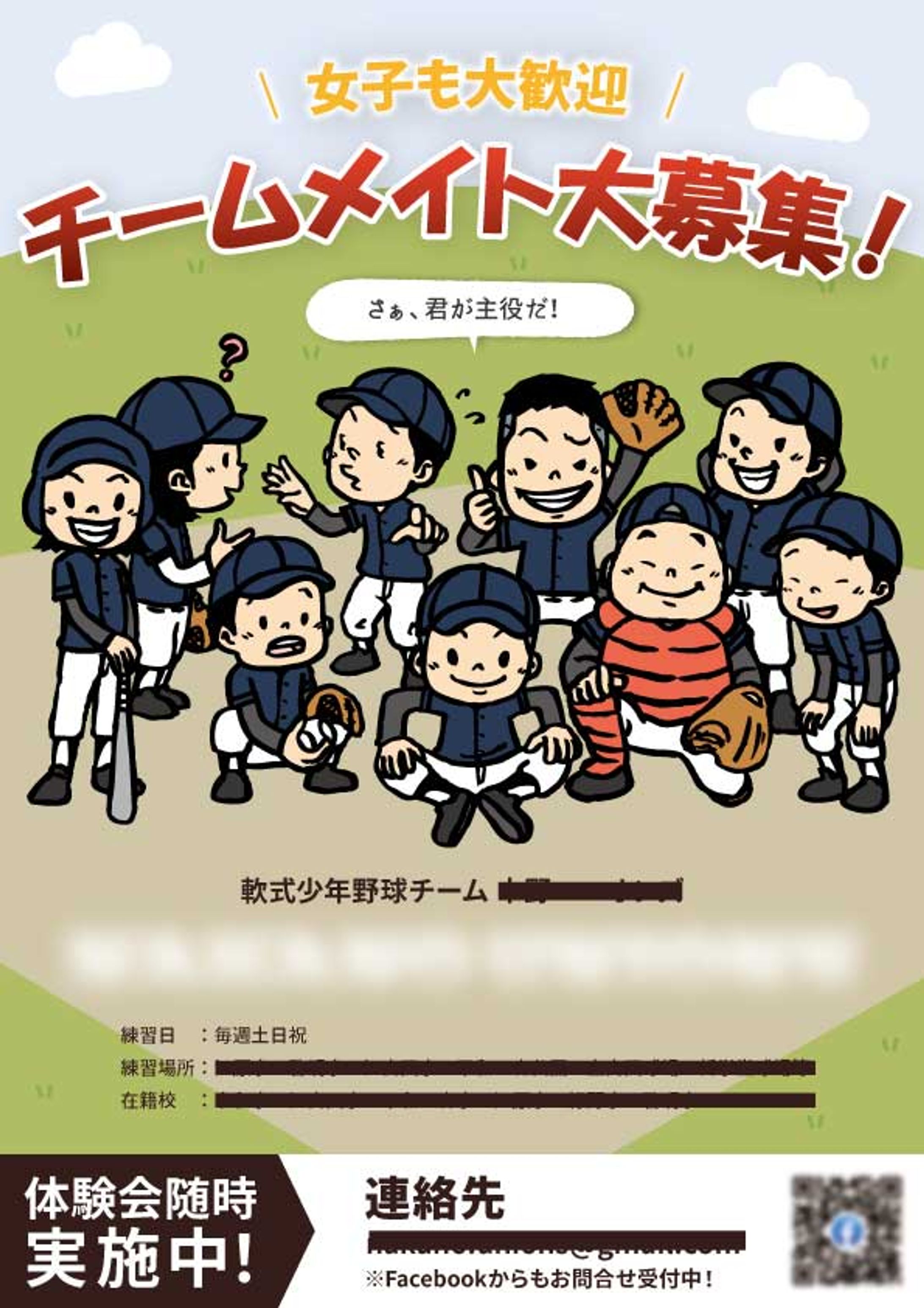 野球メンバー募集-1