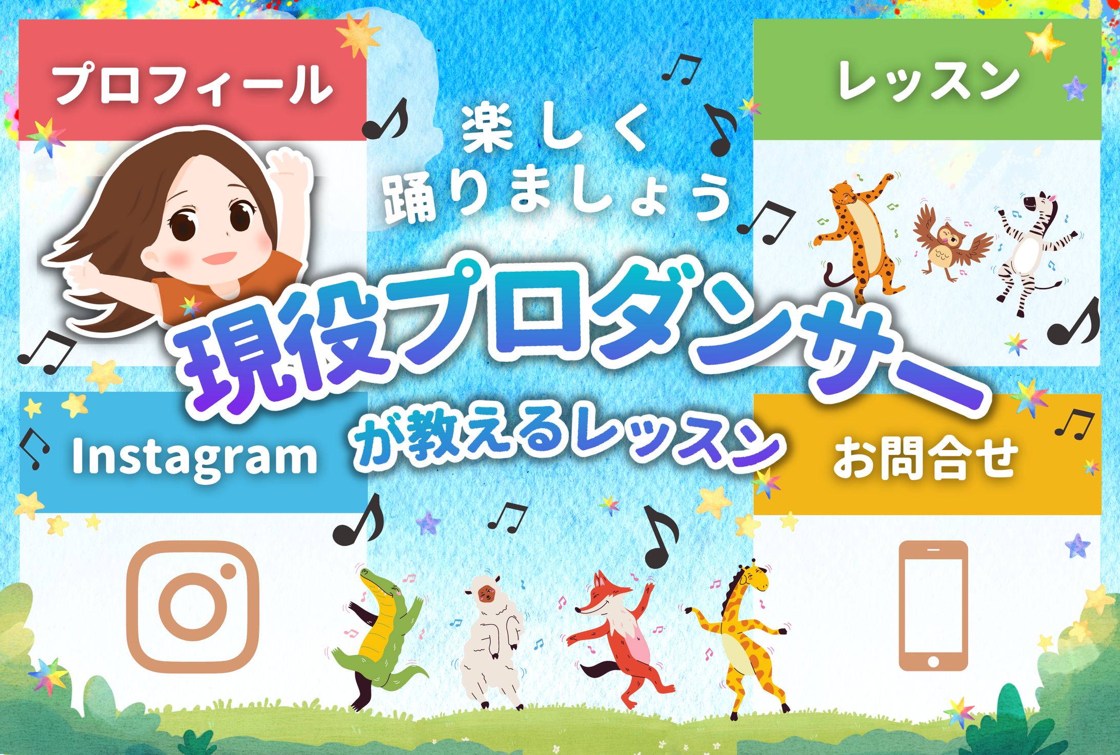 【LINEリッチ】ダンススタジオ-1
