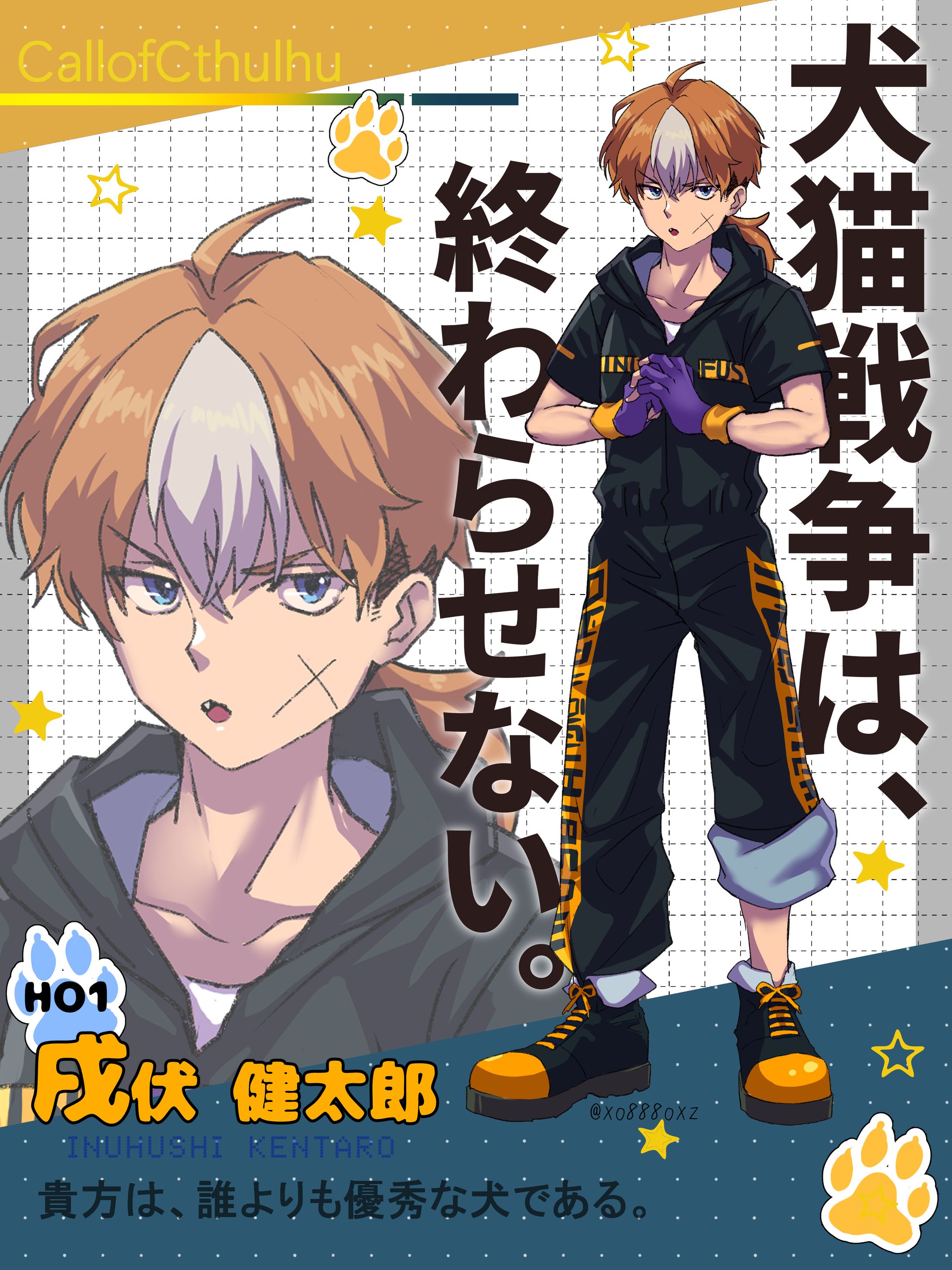 キャラ名：犬伏健太郎-1