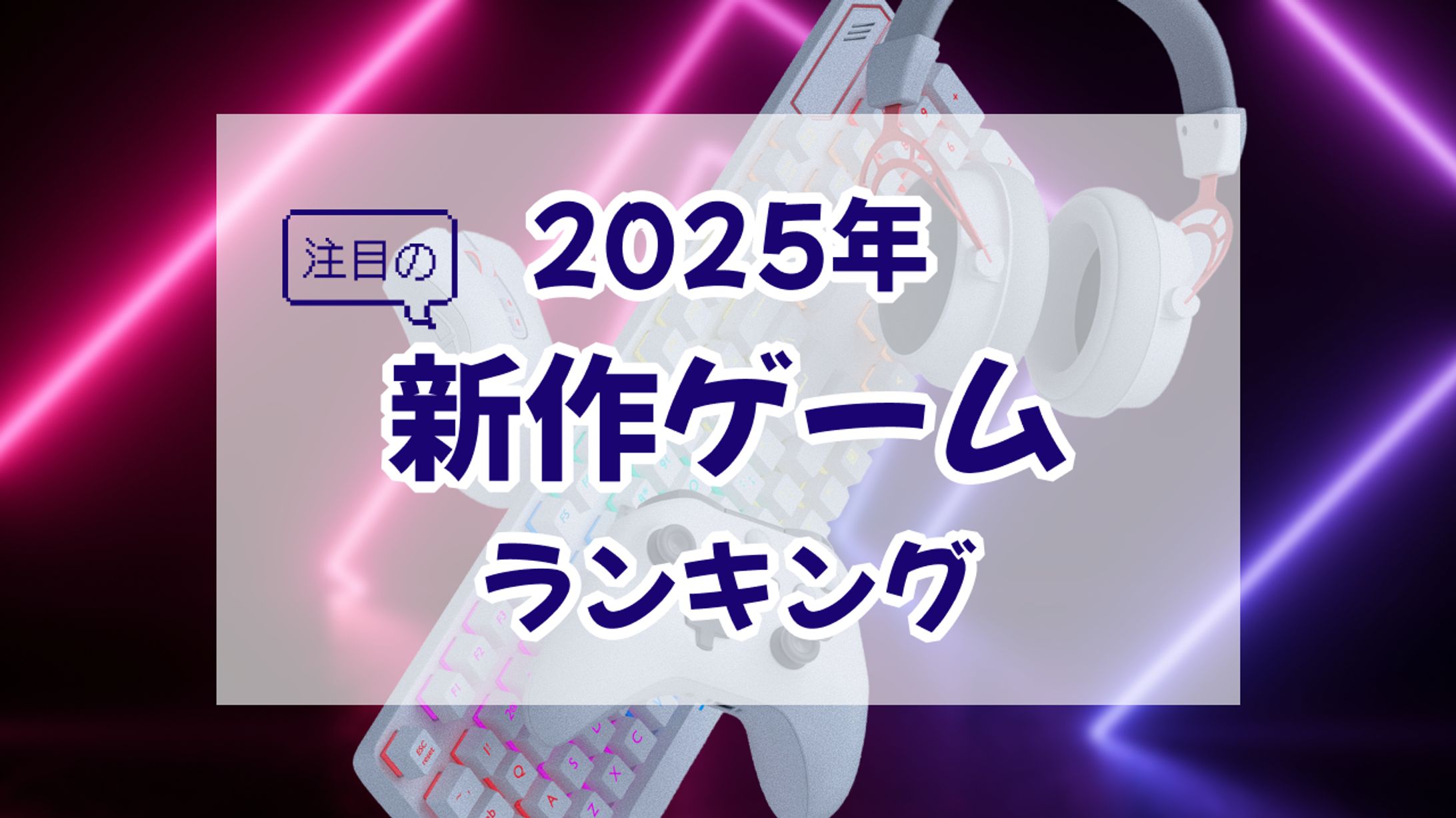 ゲームランキングアイキャッチ-1