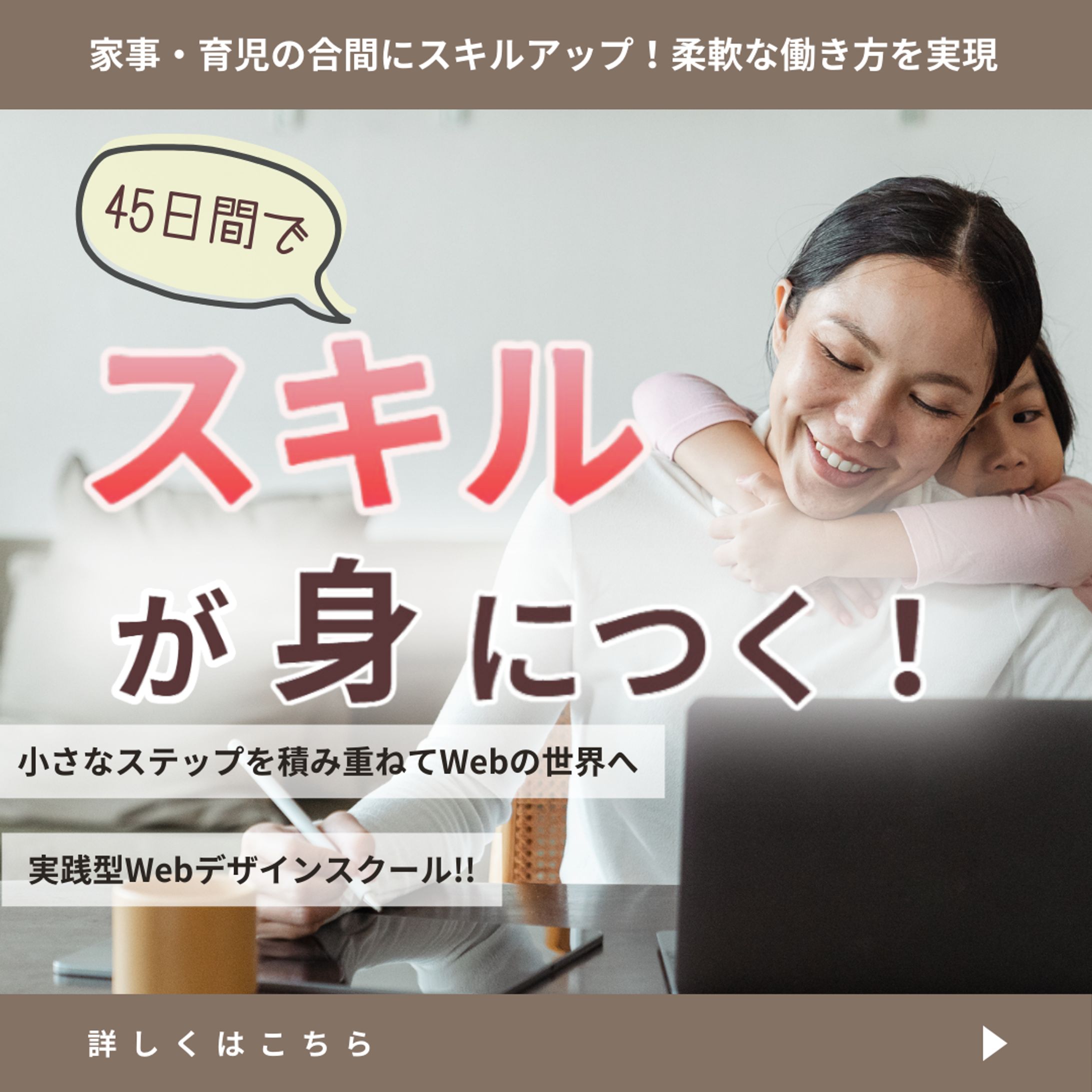 Webデザインスクールのバナー画像-1
