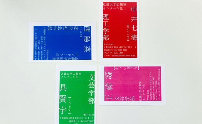 近畿大学広報室インターン生 名刺作成