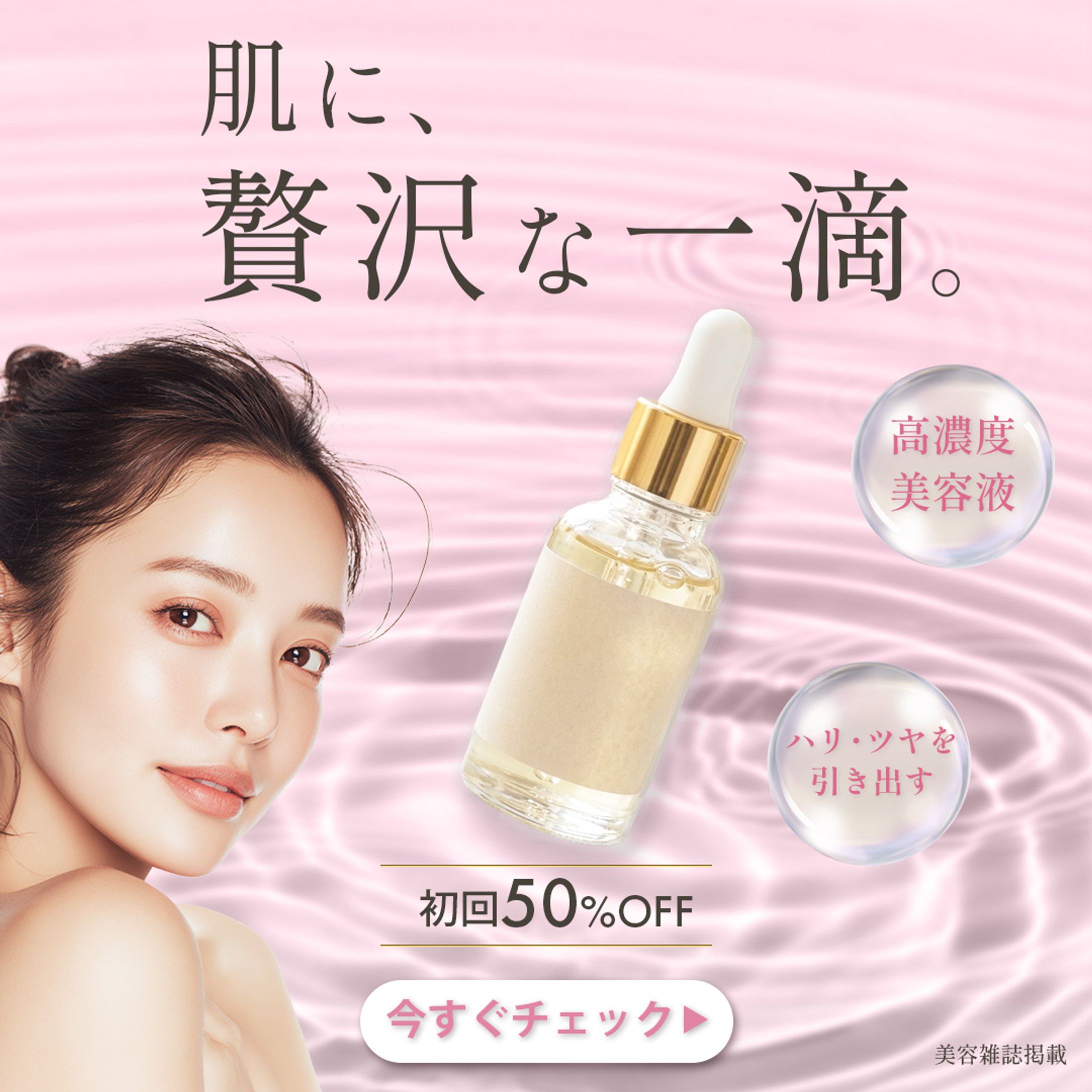 美容液広告バナー-1