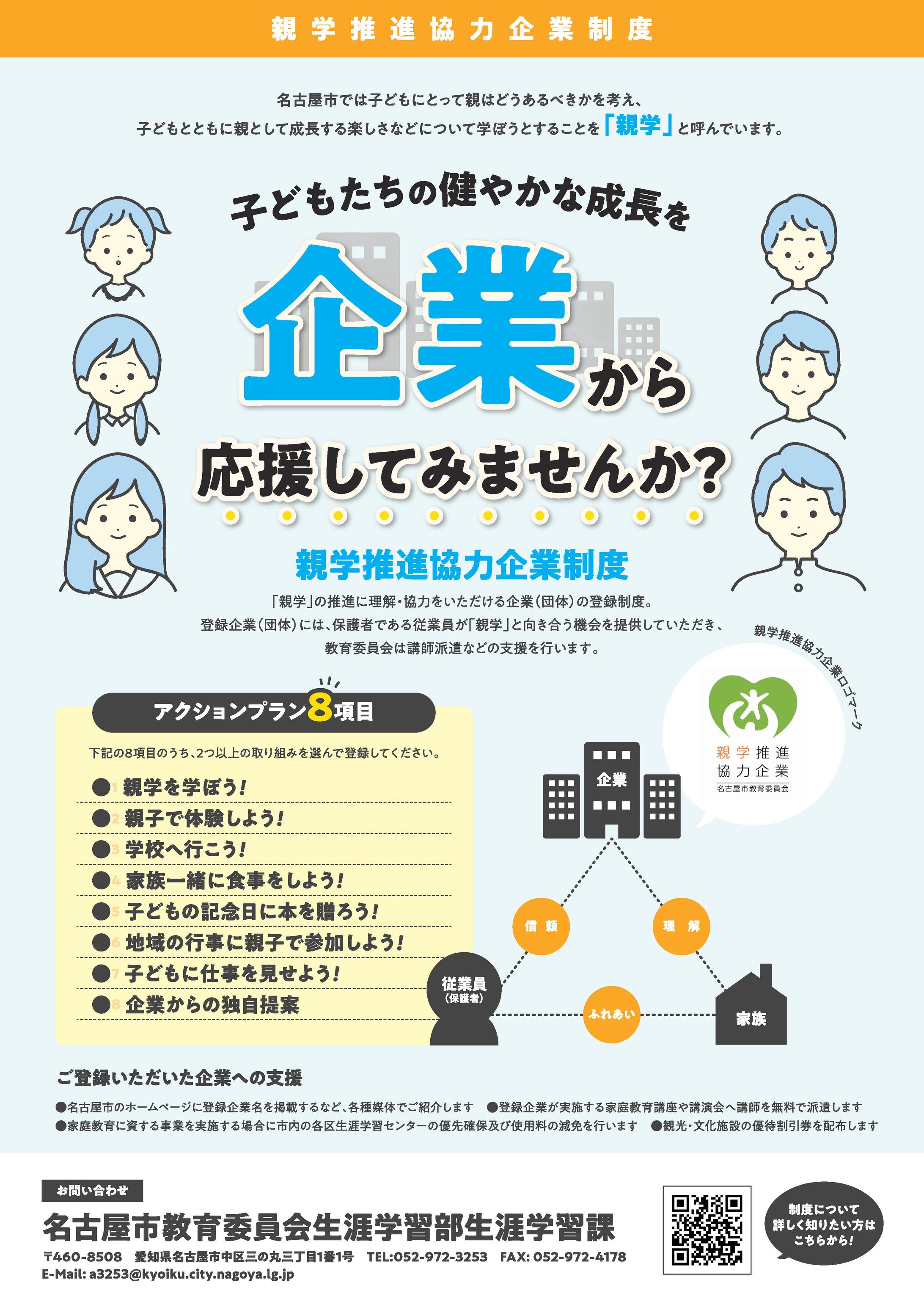 【チラシ】名古屋市教育委員会　インタビューチラシ-1