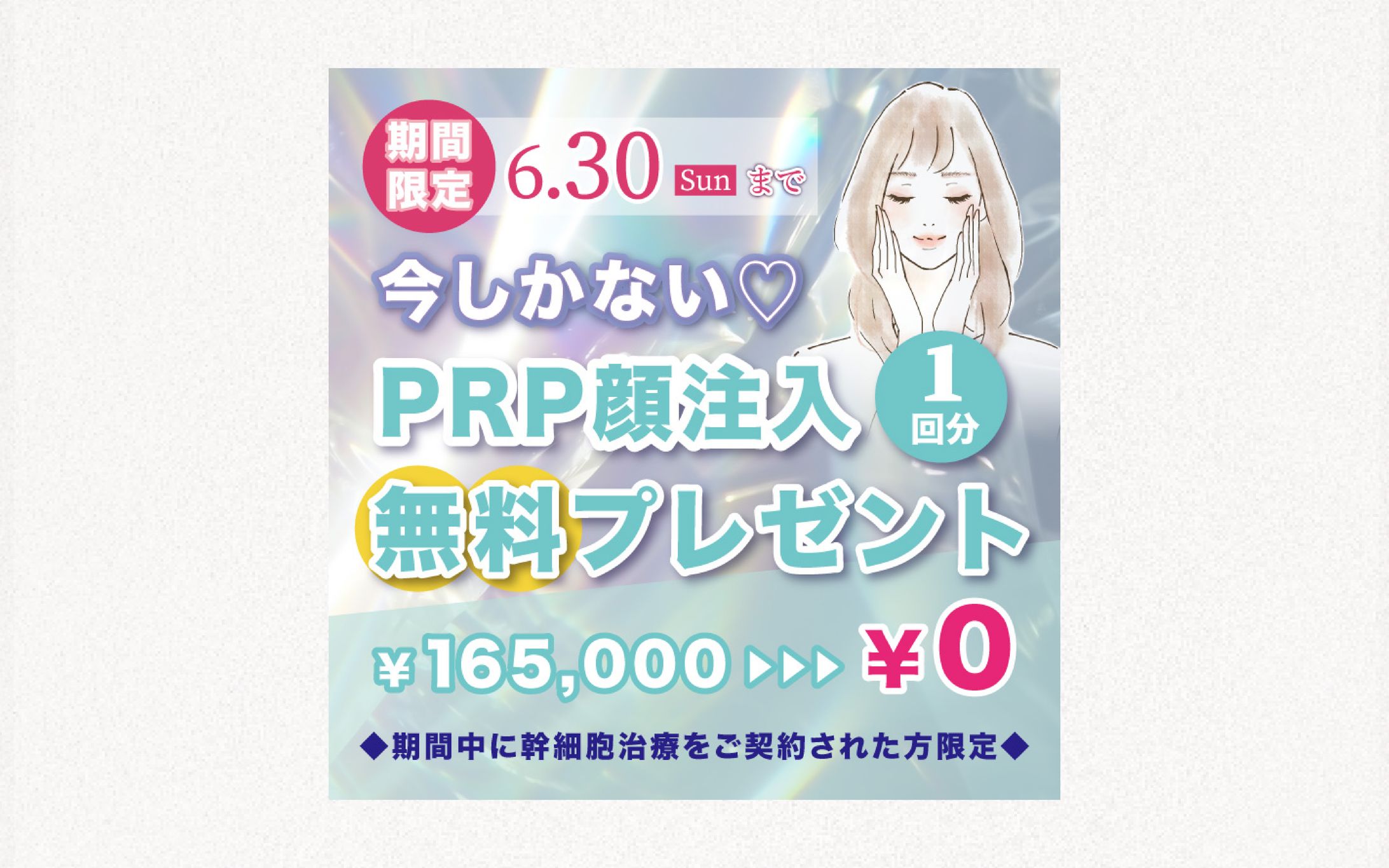 美容クリニック＿バナー-1
