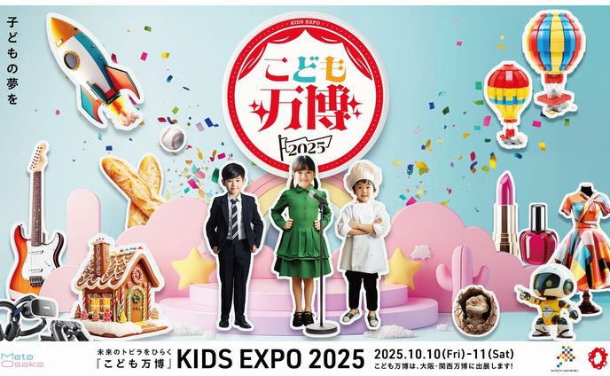 高校時代にホームレス生活を経験した元看護師　受けた恩を次世代につなぐ「こども万博」が大盛況　子どもたちの夢を大人が全力で応援