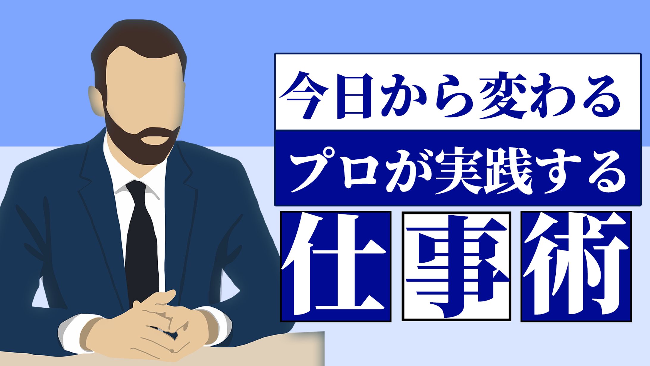 【SAMPLE】 ビジネスサムネイル-1