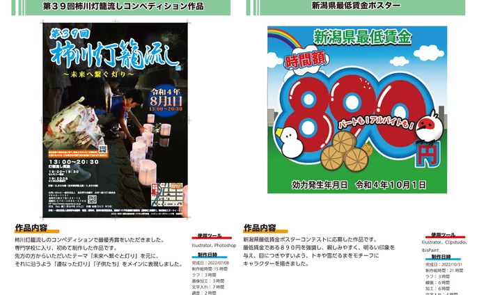 ポートフォリオ_2023