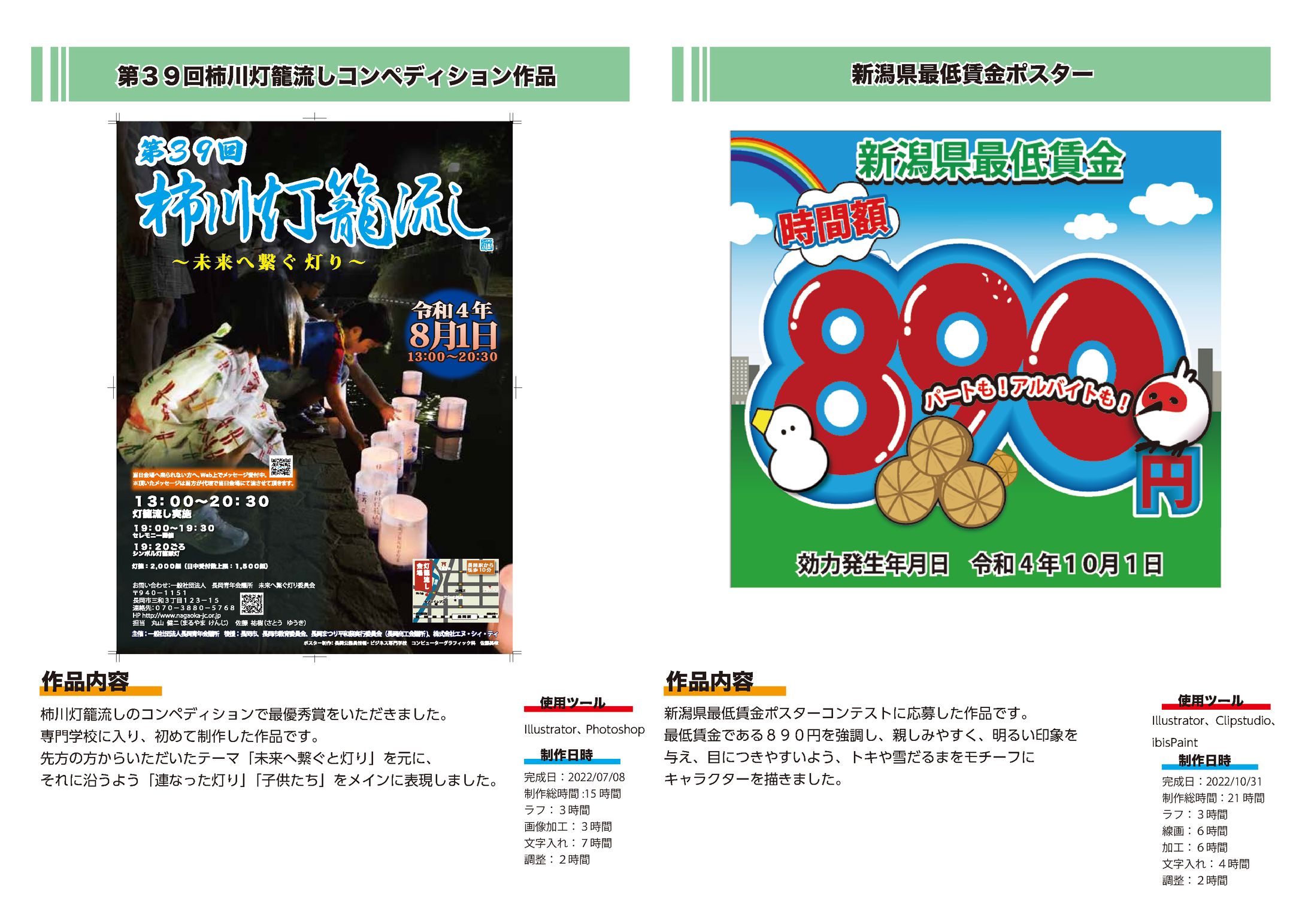 ポートフォリオ_2023 ポートフォリオ_2023