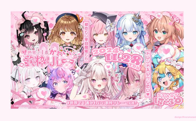 世界で1番かわいい歌枠リレーvol6PR画像