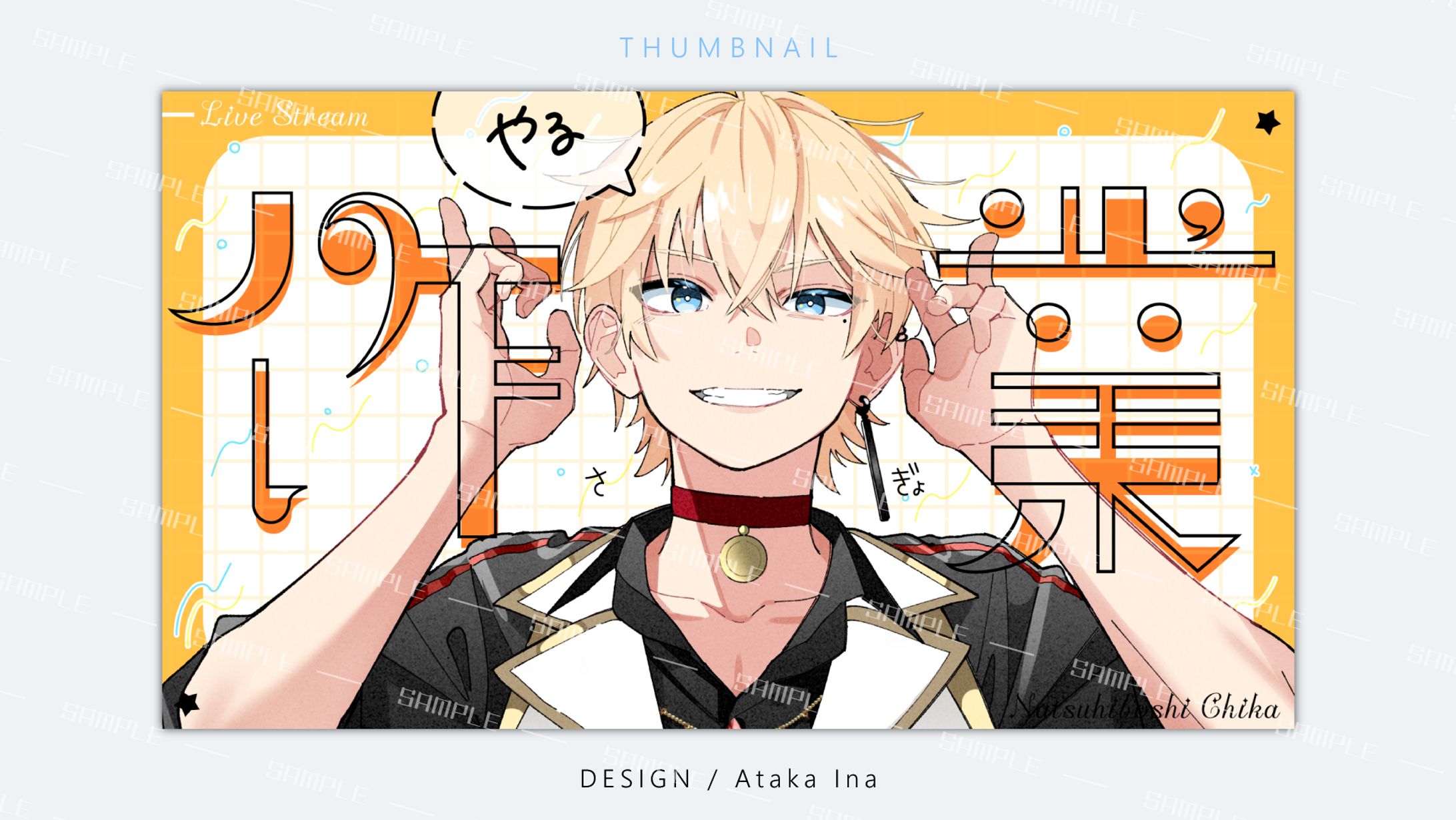 〚 サムネイル 〛作業配信-1