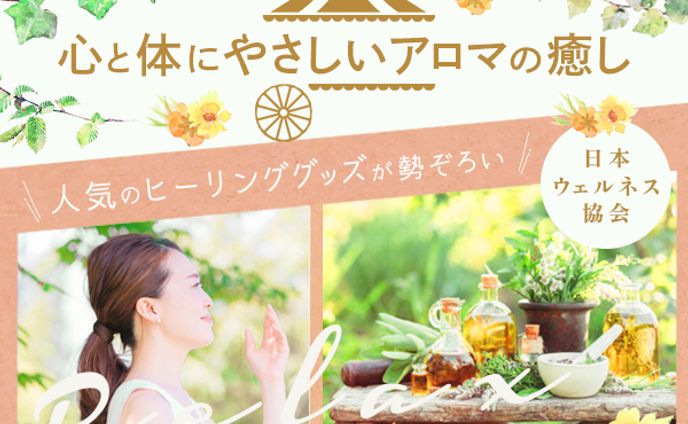 アロマグッズ広告バナー