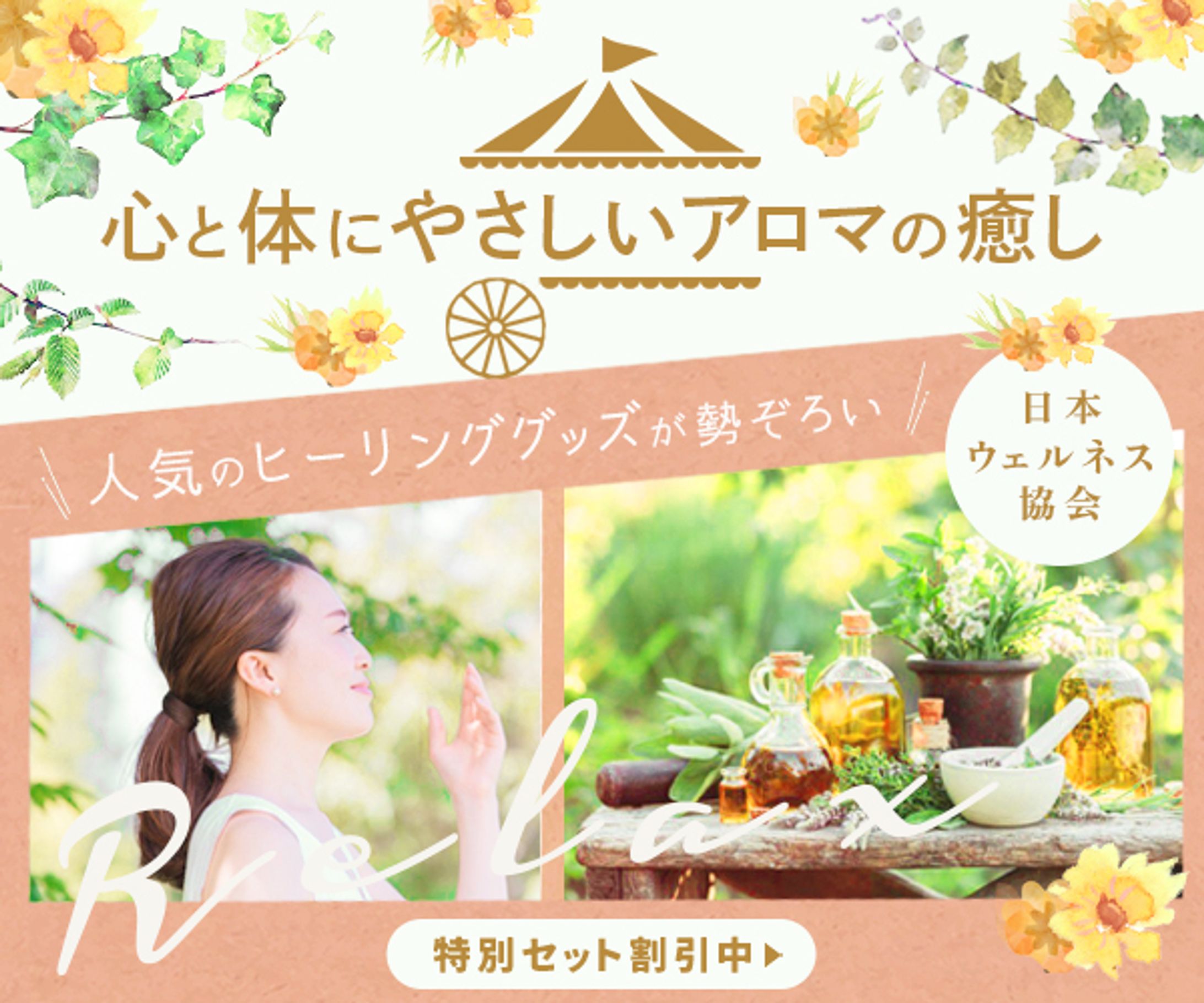 アロマグッズ広告バナー-1