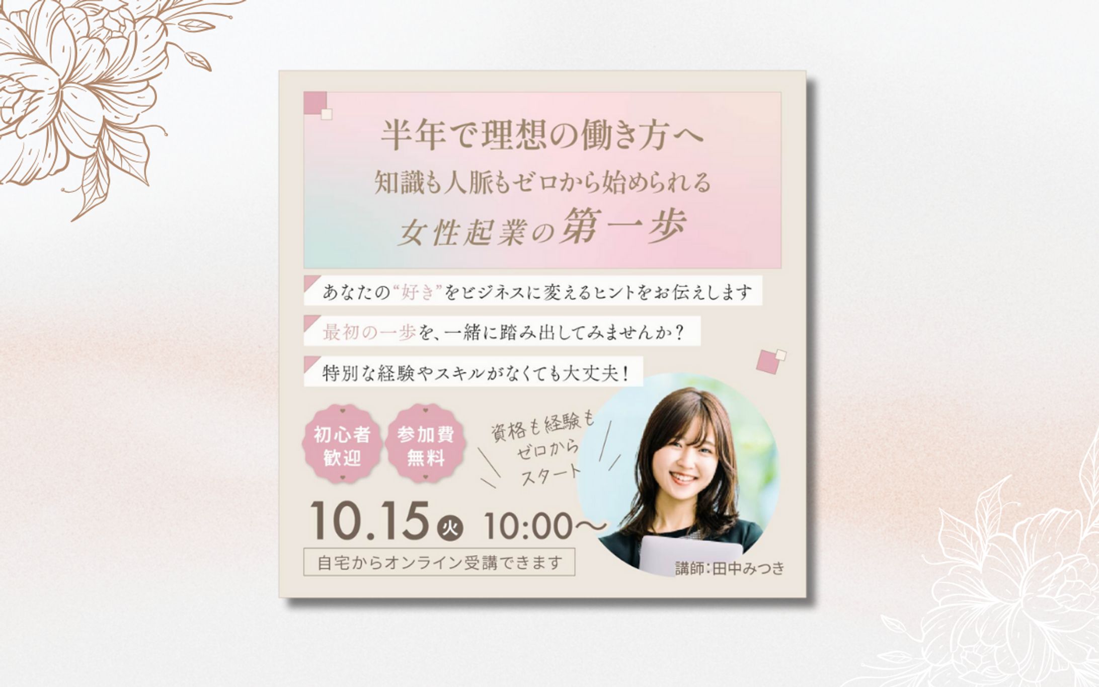 【バナー】オンラインセミナー告知バナー-1