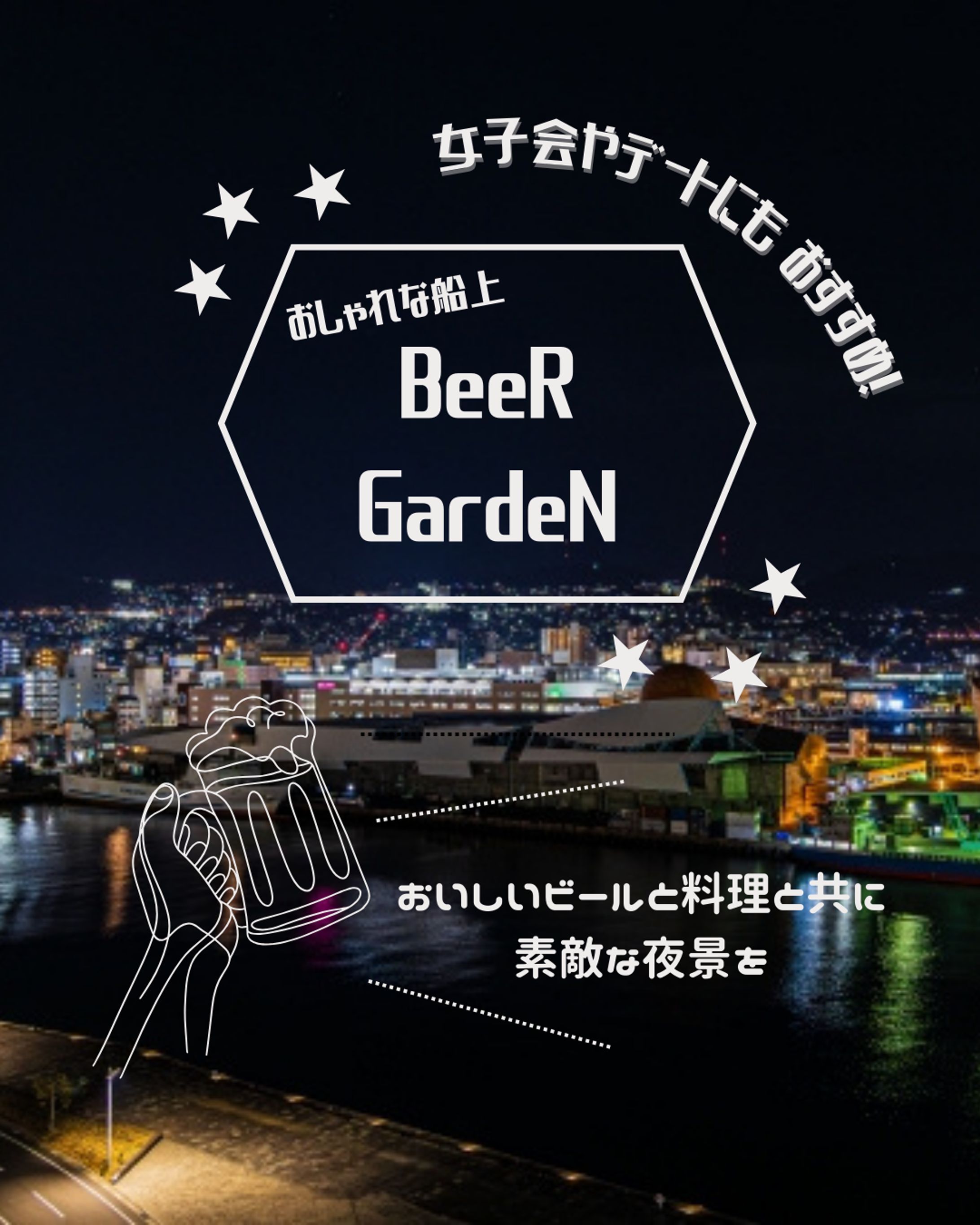 ビアガーデン-1