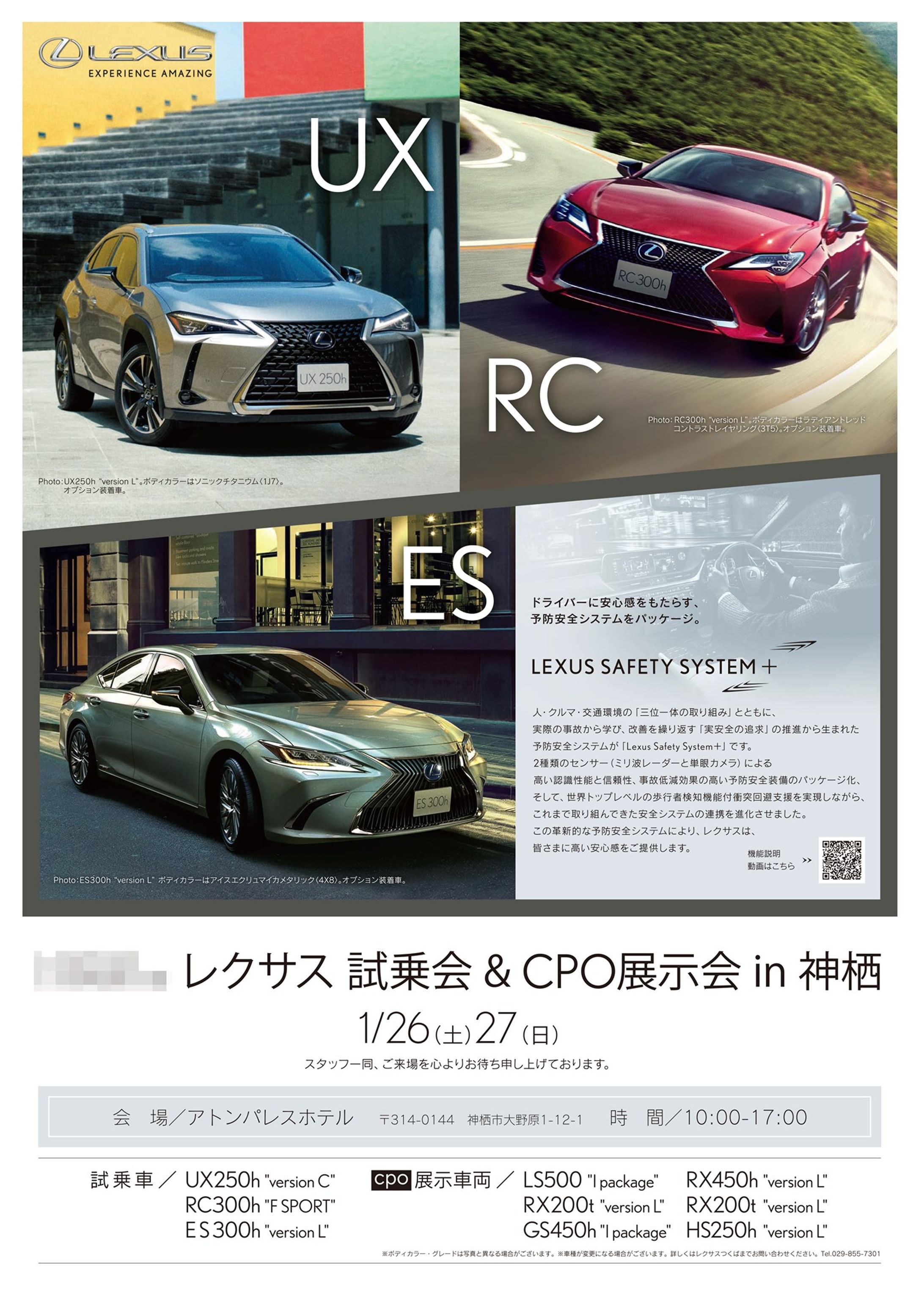 LEXUS 新聞折込チラシ-1