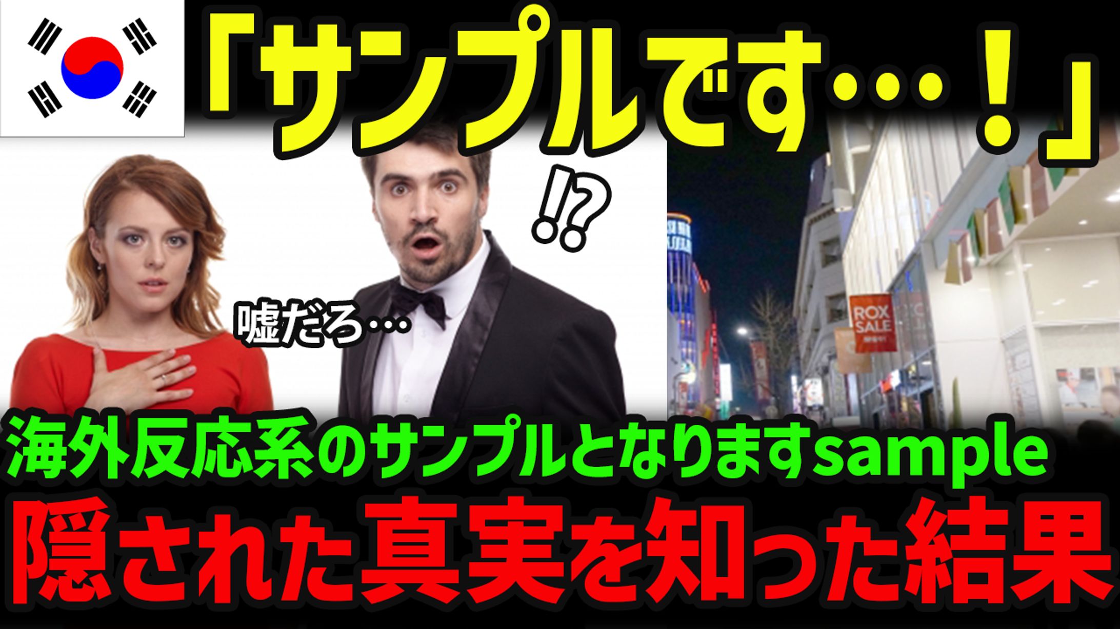 海外反応系【サムネイル】-1