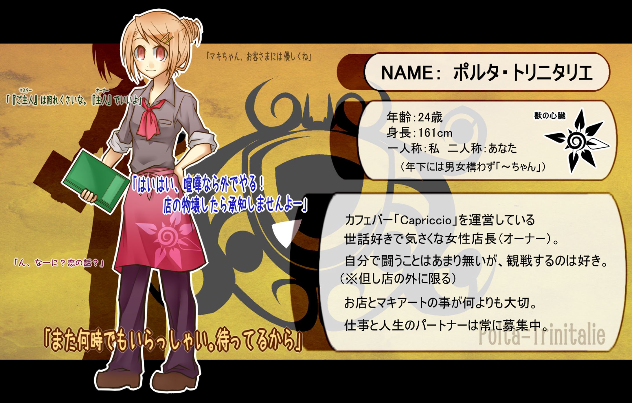 【創作】Polta＆Maquiart【キャラ紹介】-1