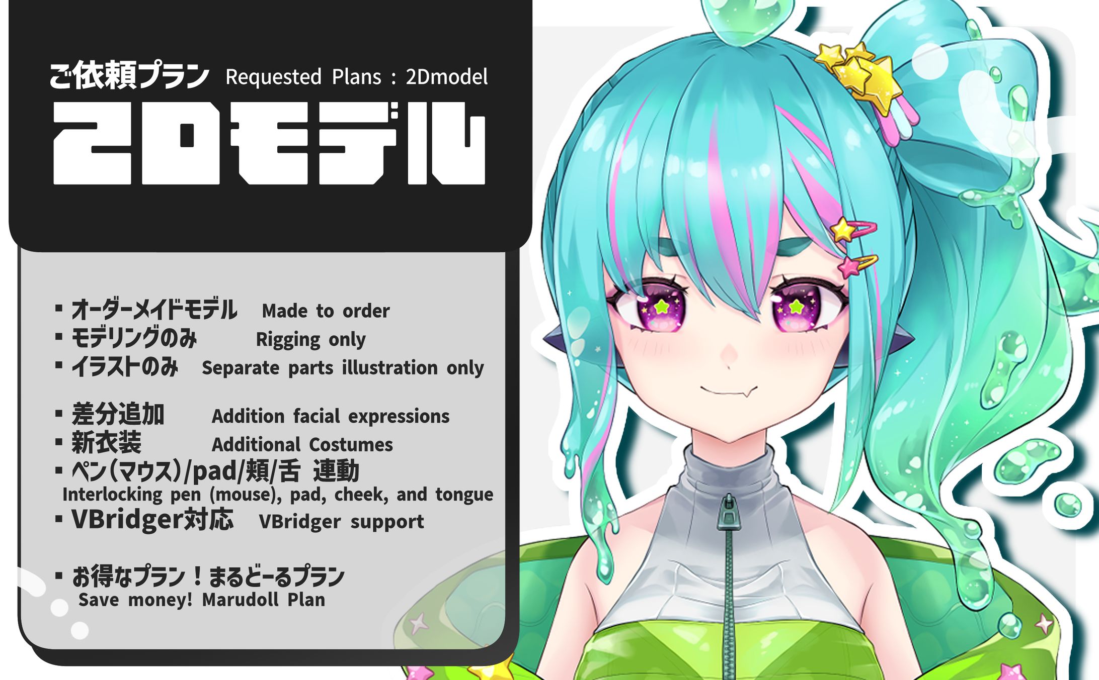 ご依頼プラン：2Dモデル Requested Plan: 2Dmodel-1